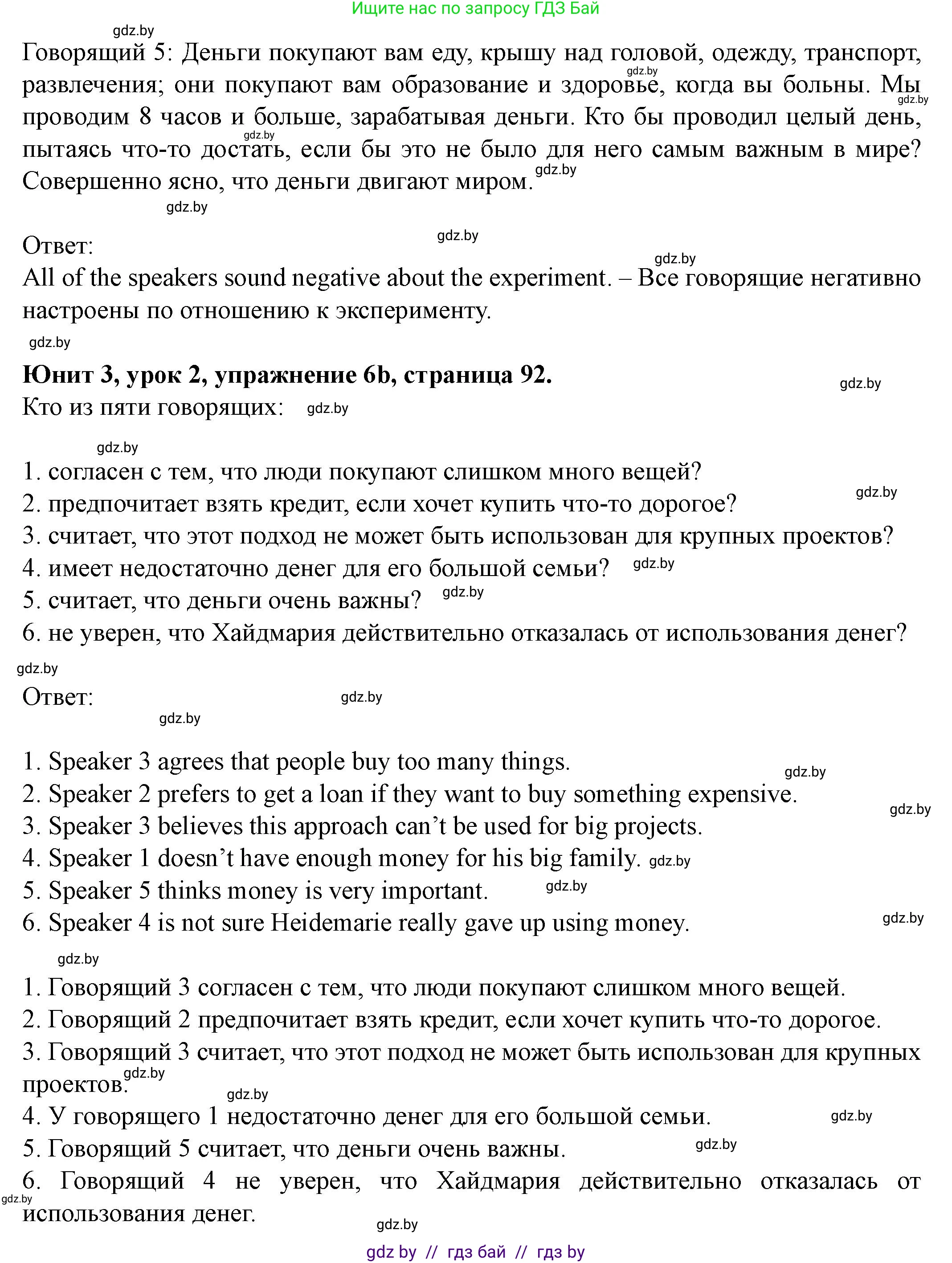 Английский язык (english), 8 класс Учебник, авторы: Демченко Наталья Валентиновна, Севрюкова Татьяна Юрьевна, Наумова Елена Георгиевна, Рыбалко О Н, Манешина А В, Маслёнченко Н А, Бушуева Эдите Владиславовна, издательство Вышэйшая школа, Минск, 2020, розового цвета, Часть ( Part) 1, страница 92, номер 6, Решение (продолжение 3)