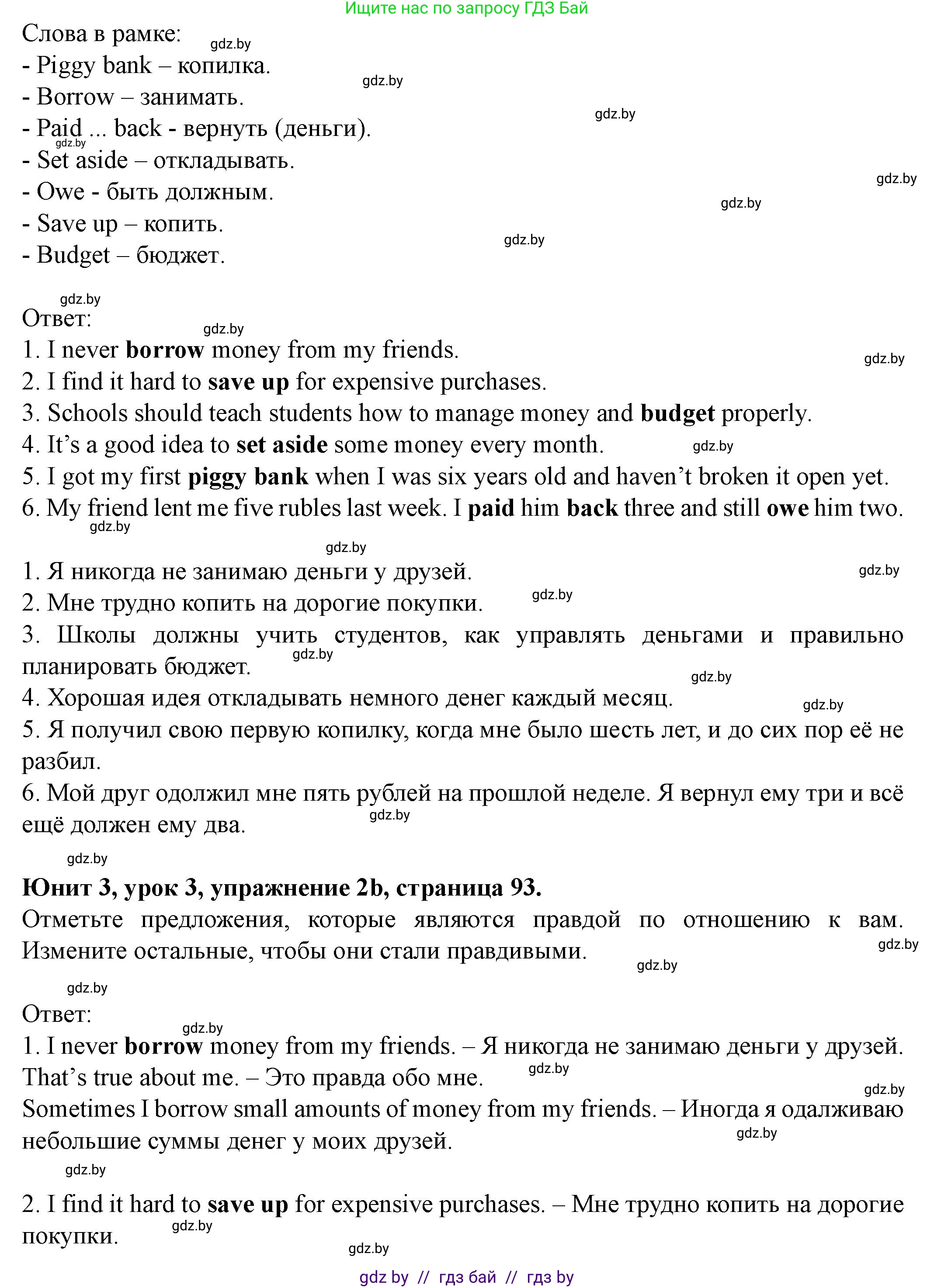 Английский язык (english), 8 класс Учебник, авторы: Демченко Наталья Валентиновна, Севрюкова Татьяна Юрьевна, Наумова Елена Георгиевна, Рыбалко О Н, Манешина А В, Маслёнченко Н А, Бушуева Эдите Владиславовна, издательство Вышэйшая школа, Минск, 2020, розового цвета, Часть ( Part) 1, страница 93, номер 2, Решение (продолжение 2)