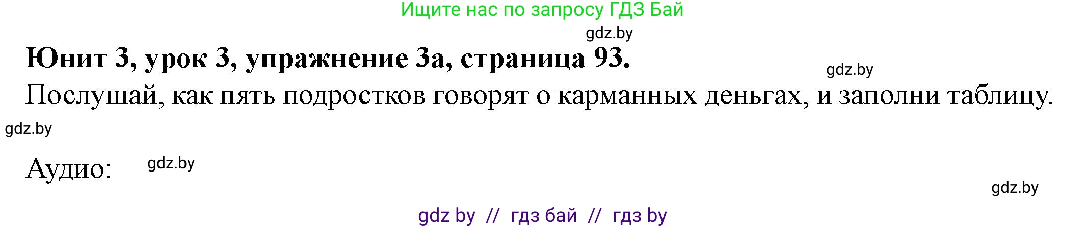 Английский язык (english), 8 класс Учебник, авторы: Демченко Наталья Валентиновна, Севрюкова Татьяна Юрьевна, Наумова Елена Георгиевна, Рыбалко О Н, Манешина А В, Маслёнченко Н А, Бушуева Эдите Владиславовна, издательство Вышэйшая школа, Минск, 2020, розового цвета, Часть ( Part) 1, страница 93, номер 3, Решение