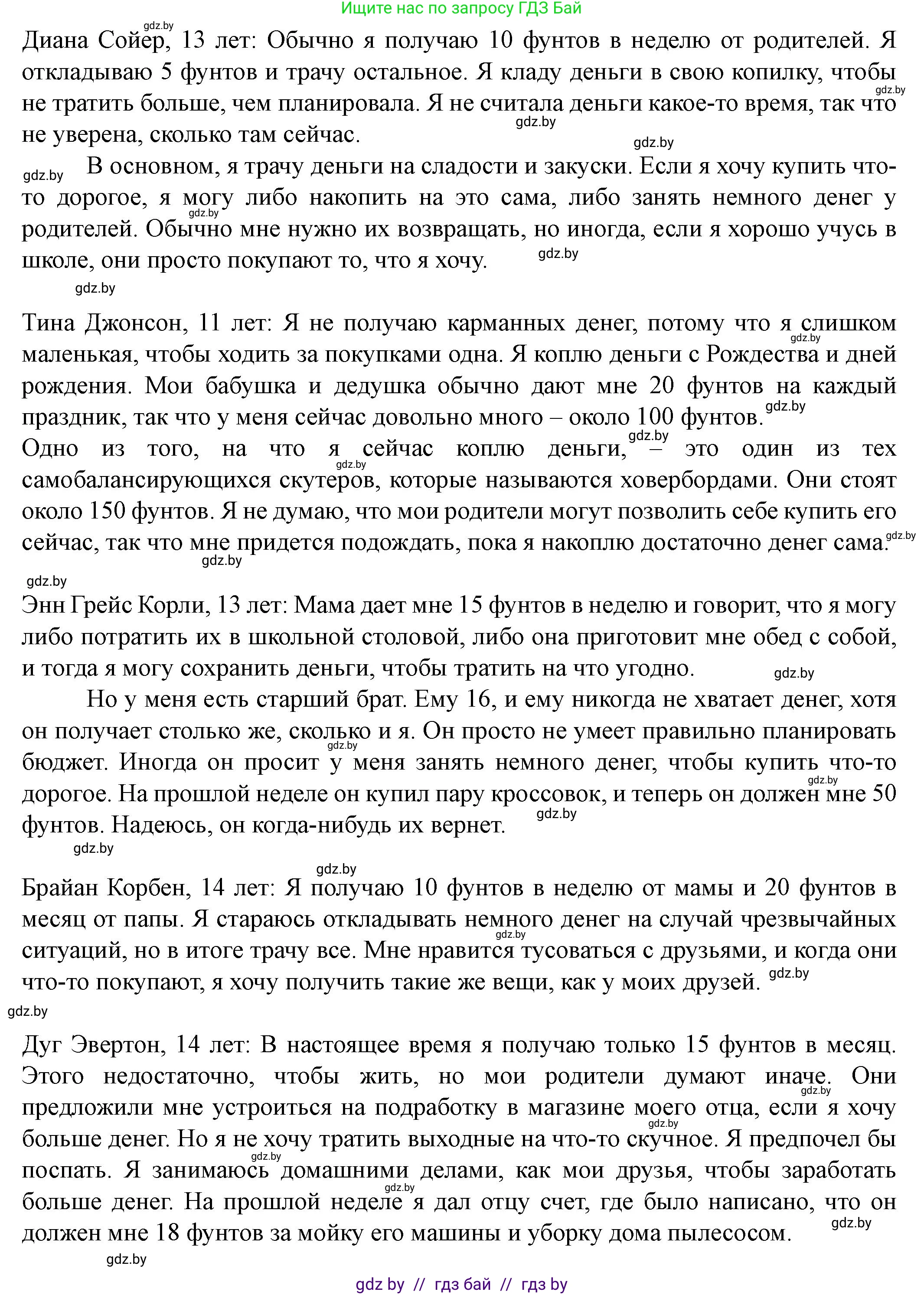 Английский язык (english), 8 класс Учебник, авторы: Демченко Наталья Валентиновна, Севрюкова Татьяна Юрьевна, Наумова Елена Георгиевна, Рыбалко О Н, Манешина А В, Маслёнченко Н А, Бушуева Эдите Владиславовна, издательство Вышэйшая школа, Минск, 2020, розового цвета, Часть ( Part) 1, страница 93, номер 3, Решение (продолжение 3)
