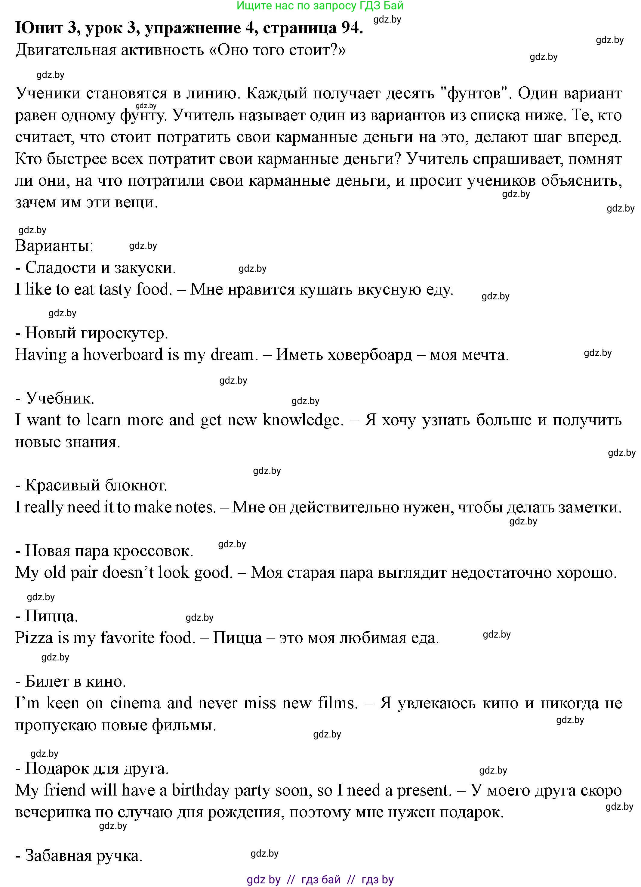 Английский язык (english), 8 класс Учебник, авторы: Демченко Наталья Валентиновна, Севрюкова Татьяна Юрьевна, Наумова Елена Георгиевна, Рыбалко О Н, Манешина А В, Маслёнченко Н А, Бушуева Эдите Владиславовна, издательство Вышэйшая школа, Минск, 2020, розового цвета, Часть ( Part) 1, страница 94, номер 4, Решение