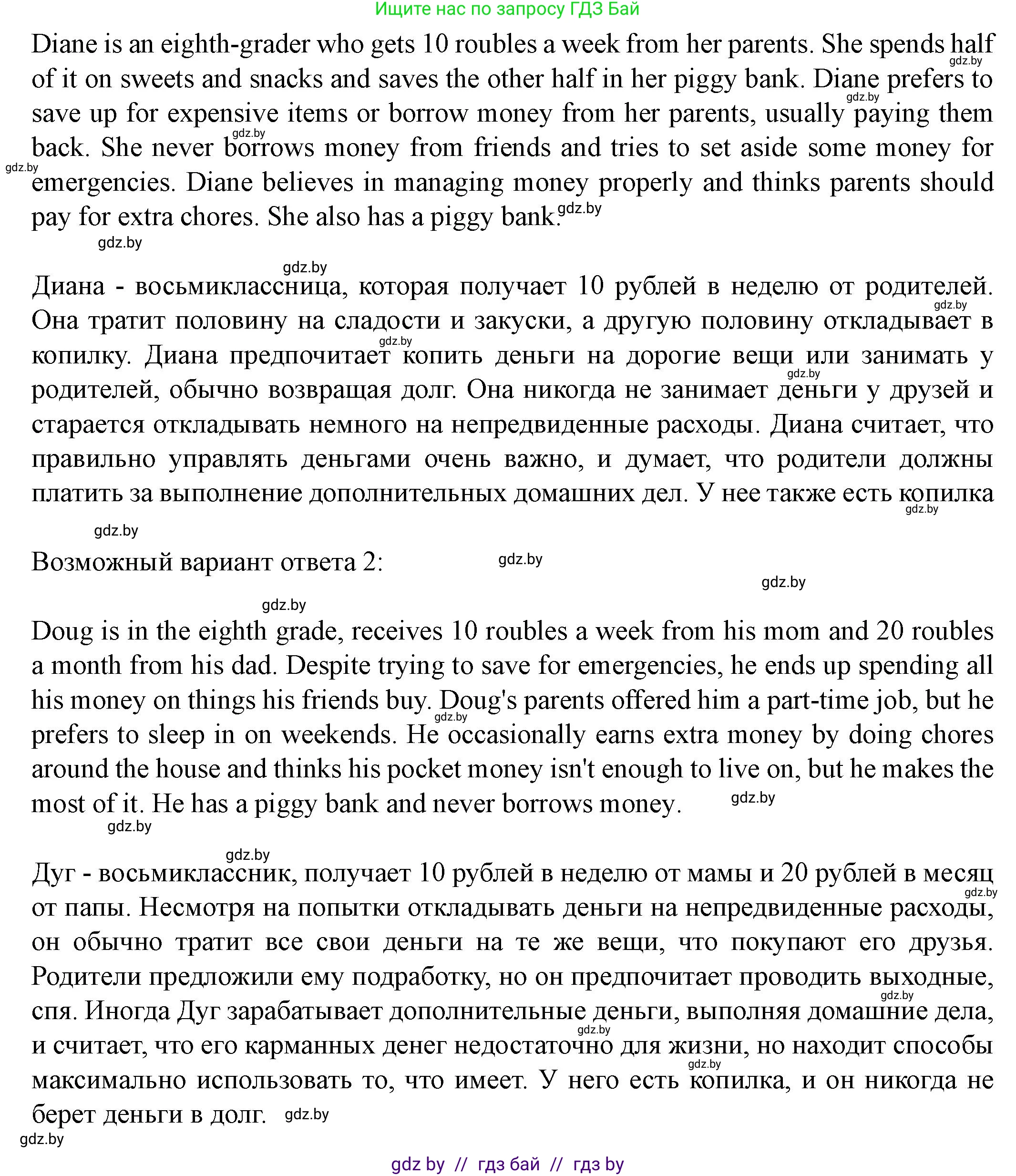 Английский язык (english), 8 класс Учебник, авторы: Демченко Наталья Валентиновна, Севрюкова Татьяна Юрьевна, Наумова Елена Георгиевна, Рыбалко О Н, Манешина А В, Маслёнченко Н А, Бушуева Эдите Владиславовна, издательство Вышэйшая школа, Минск, 2020, розового цвета, Часть ( Part) 1, страница 94, номер 5, Решение (продолжение 5)