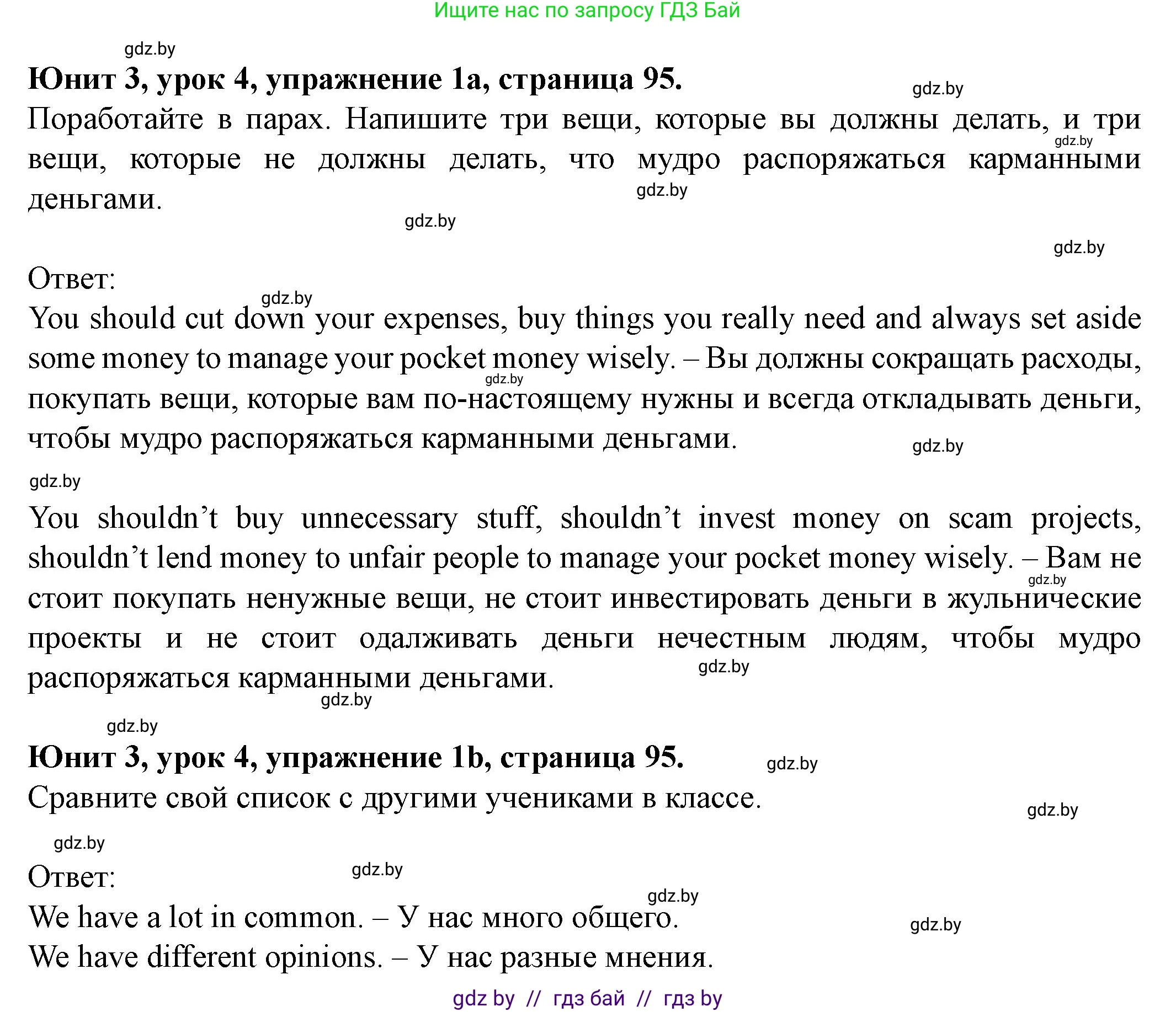 Английский язык (english), 8 класс Учебник, авторы: Демченко Наталья Валентиновна, Севрюкова Татьяна Юрьевна, Наумова Елена Георгиевна, Рыбалко О Н, Манешина А В, Маслёнченко Н А, Бушуева Эдите Владиславовна, издательство Вышэйшая школа, Минск, 2020, розового цвета, Часть ( Part) 1, страница 95, номер 1, Решение