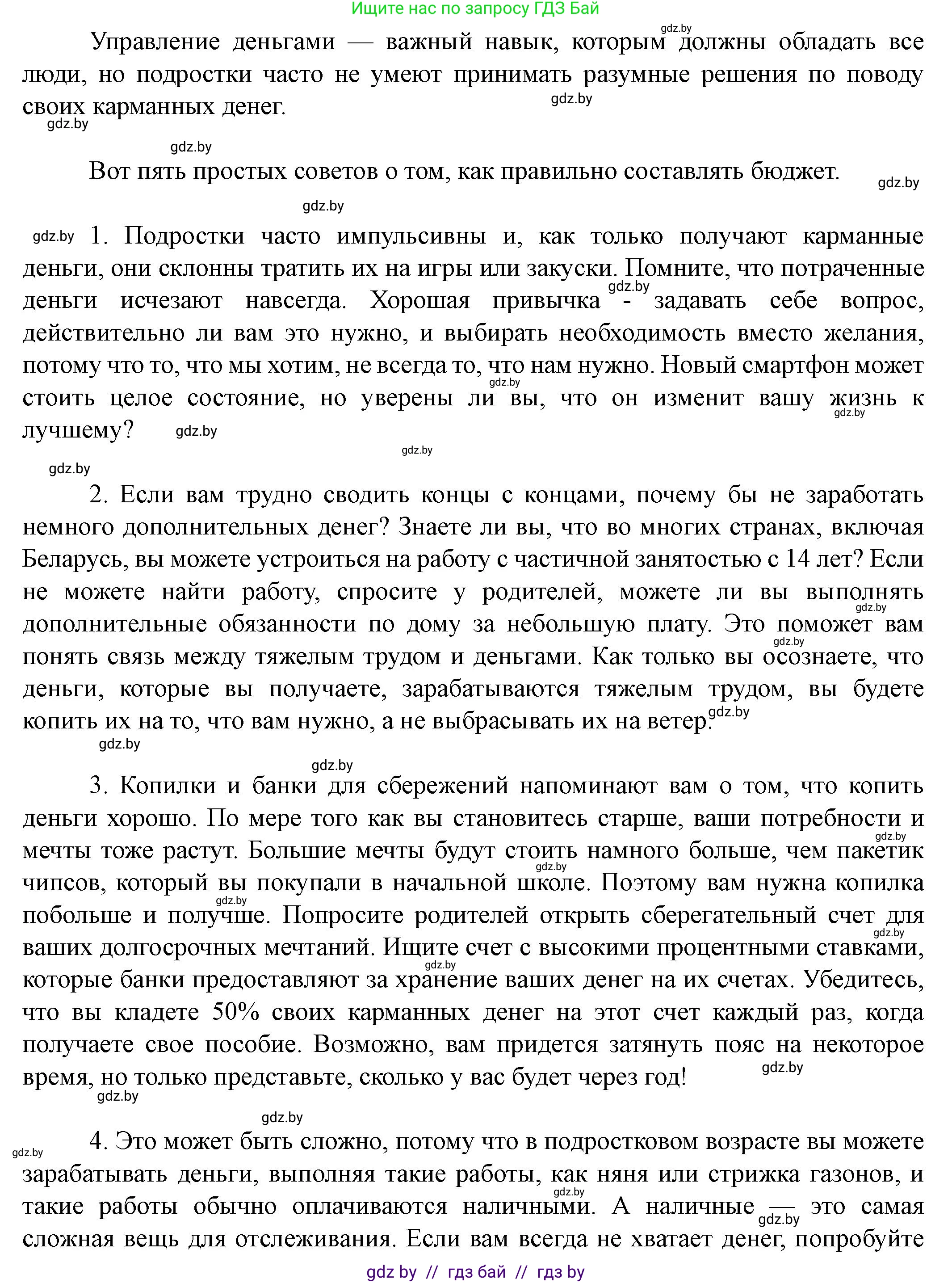 Английский язык (english), 8 класс Учебник, авторы: Демченко Наталья Валентиновна, Севрюкова Татьяна Юрьевна, Наумова Елена Георгиевна, Рыбалко О Н, Манешина А В, Маслёнченко Н А, Бушуева Эдите Владиславовна, издательство Вышэйшая школа, Минск, 2020, розового цвета, Часть ( Part) 1, страница 95, номер 2, Решение (продолжение 2)