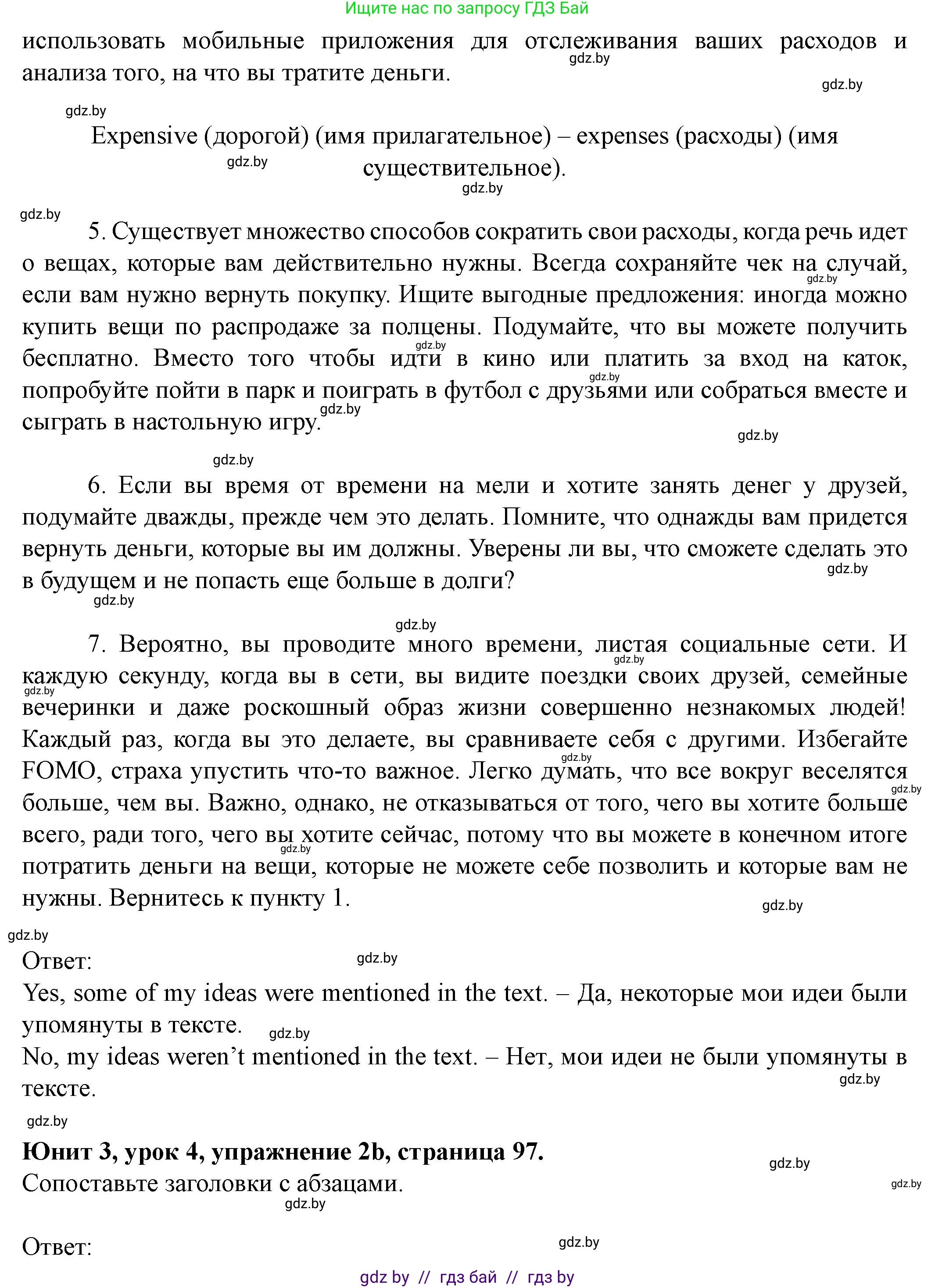 Английский язык (english), 8 класс Учебник, авторы: Демченко Наталья Валентиновна, Севрюкова Татьяна Юрьевна, Наумова Елена Георгиевна, Рыбалко О Н, Манешина А В, Маслёнченко Н А, Бушуева Эдите Владиславовна, издательство Вышэйшая школа, Минск, 2020, розового цвета, Часть ( Part) 1, страница 95, номер 2, Решение (продолжение 3)