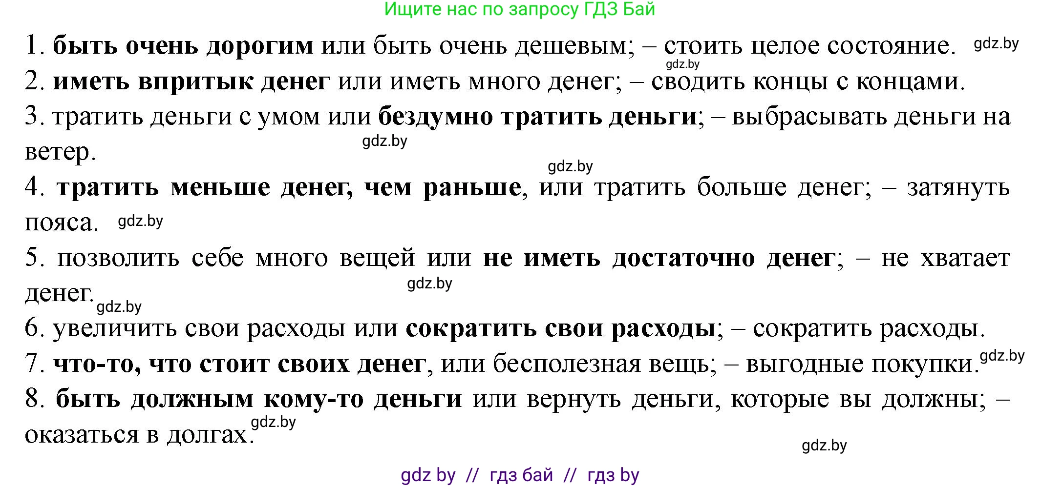 Английский язык (english), 8 класс Учебник, авторы: Демченко Наталья Валентиновна, Севрюкова Татьяна Юрьевна, Наумова Елена Георгиевна, Рыбалко О Н, Манешина А В, Маслёнченко Н А, Бушуева Эдите Владиславовна, издательство Вышэйшая школа, Минск, 2020, розового цвета, Часть ( Part) 1, страница 97, номер 4, Решение (продолжение 2)
