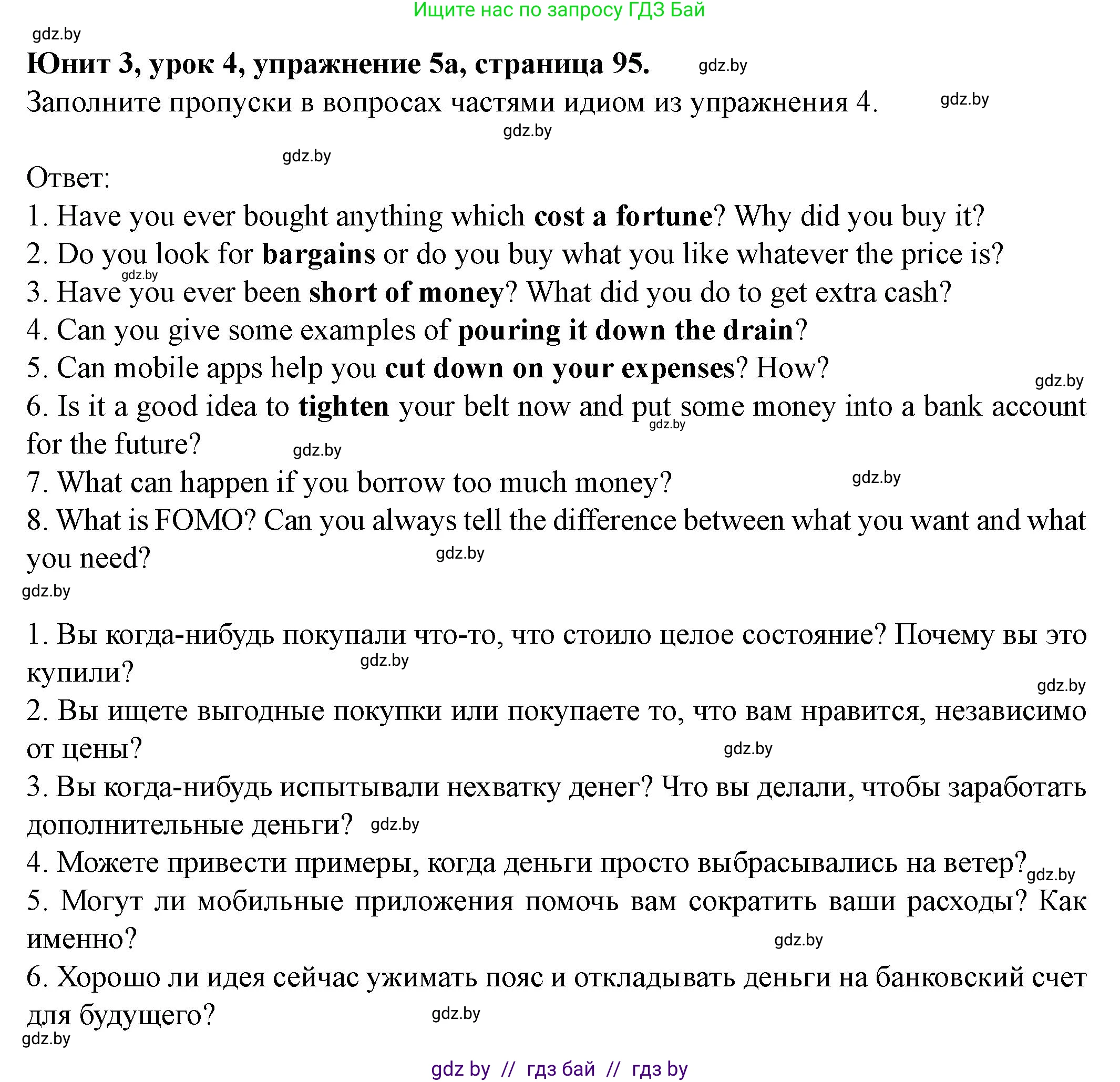 Английский язык (english), 8 класс Учебник, авторы: Демченко Наталья Валентиновна, Севрюкова Татьяна Юрьевна, Наумова Елена Георгиевна, Рыбалко О Н, Манешина А В, Маслёнченко Н А, Бушуева Эдите Владиславовна, издательство Вышэйшая школа, Минск, 2020, розового цвета, Часть ( Part) 1, страница 97, номер 5, Решение