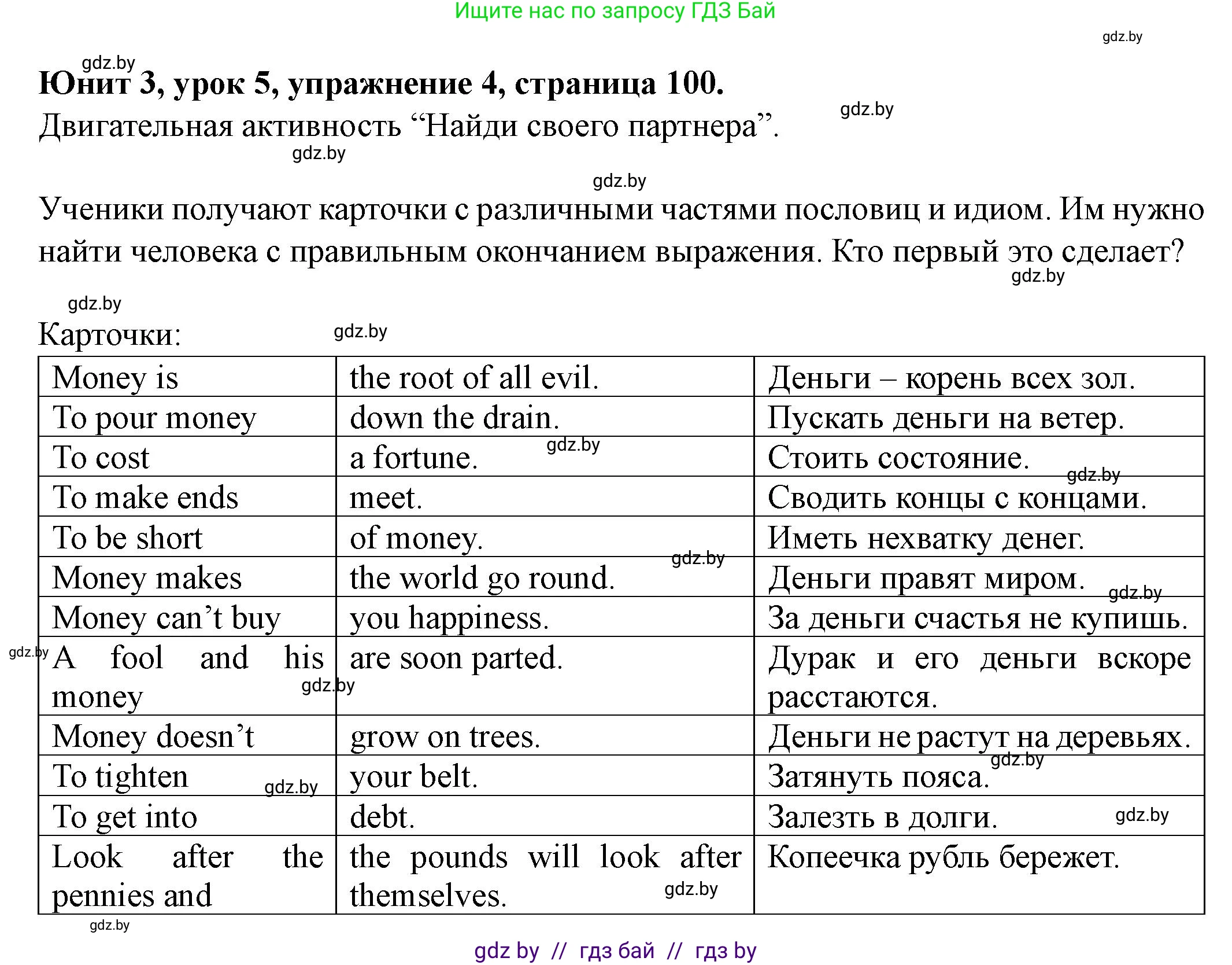 Английский язык (english), 8 класс Учебник, авторы: Демченко Наталья Валентиновна, Севрюкова Татьяна Юрьевна, Наумова Елена Георгиевна, Рыбалко О Н, Манешина А В, Маслёнченко Н А, Бушуева Эдите Владиславовна, издательство Вышэйшая школа, Минск, 2020, розового цвета, Часть ( Part) 1, страница 100, номер 4, Решение