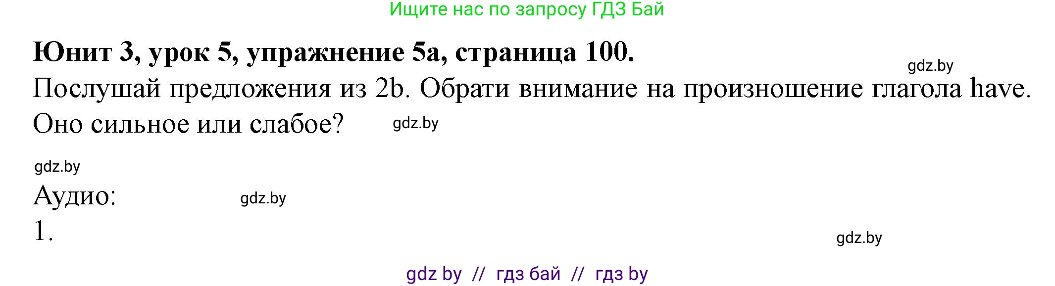 Английский язык (english), 8 класс Учебник, авторы: Демченко Наталья Валентиновна, Севрюкова Татьяна Юрьевна, Наумова Елена Георгиевна, Рыбалко О Н, Манешина А В, Маслёнченко Н А, Бушуева Эдите Владиславовна, издательство Вышэйшая школа, Минск, 2020, розового цвета, Часть ( Part) 1, страница 100, номер 5, Решение