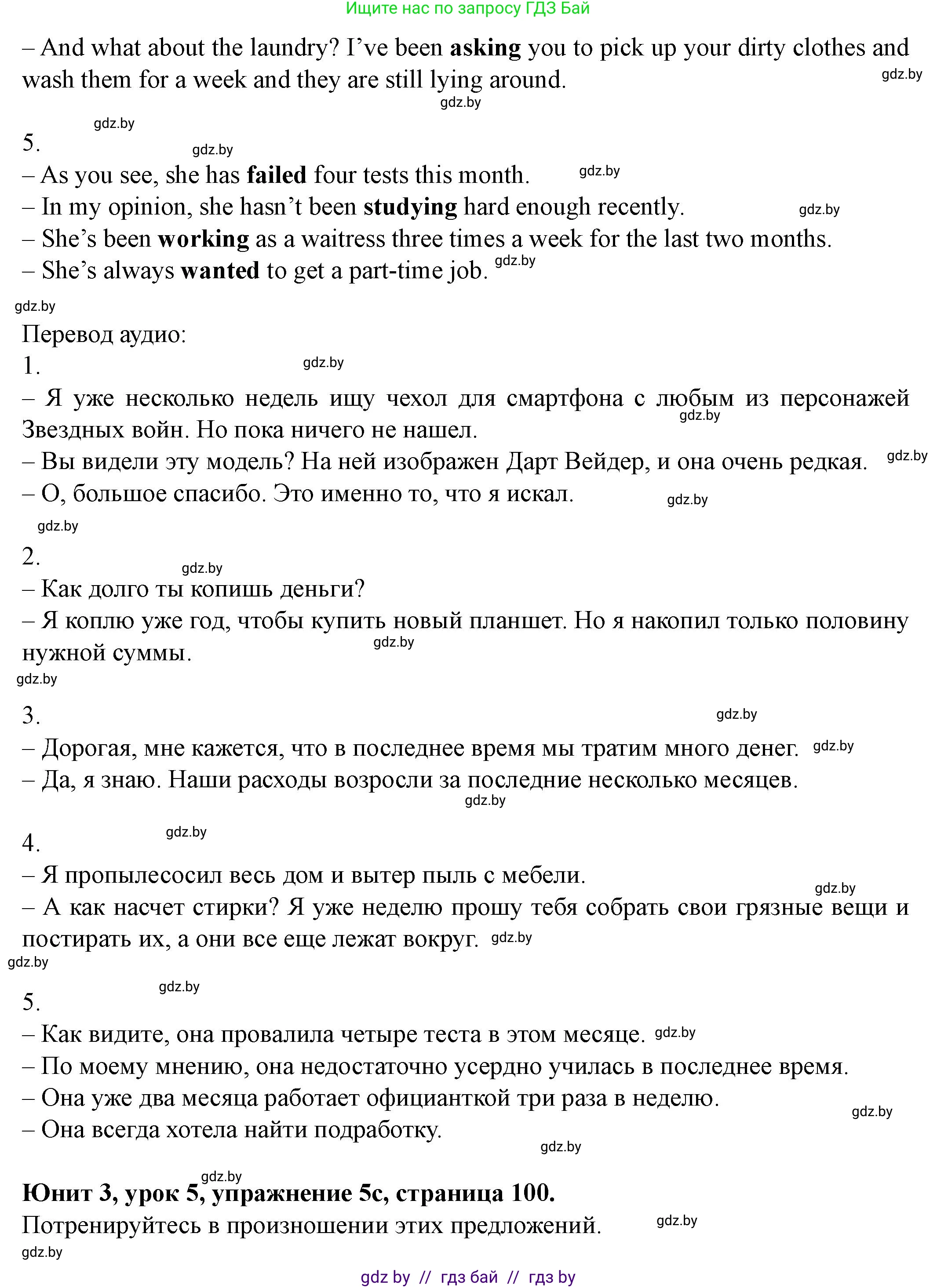 Английский язык (english), 8 класс Учебник, авторы: Демченко Наталья Валентиновна, Севрюкова Татьяна Юрьевна, Наумова Елена Георгиевна, Рыбалко О Н, Манешина А В, Маслёнченко Н А, Бушуева Эдите Владиславовна, издательство Вышэйшая школа, Минск, 2020, розового цвета, Часть ( Part) 1, страница 100, номер 5, Решение (продолжение 4)