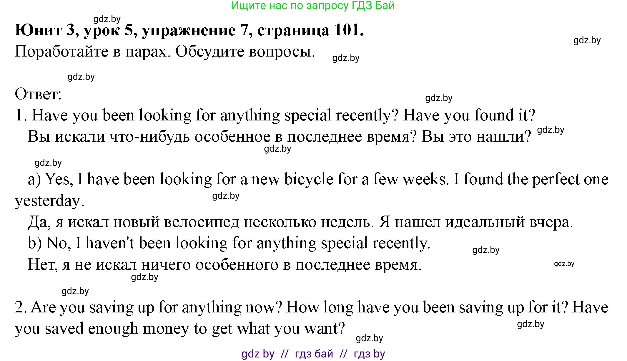Английский язык (english), 8 класс Учебник, авторы: Демченко Наталья Валентиновна, Севрюкова Татьяна Юрьевна, Наумова Елена Георгиевна, Рыбалко О Н, Манешина А В, Маслёнченко Н А, Бушуева Эдите Владиславовна, издательство Вышэйшая школа, Минск, 2020, розового цвета, Часть ( Part) 1, страница 101, номер 7, Решение