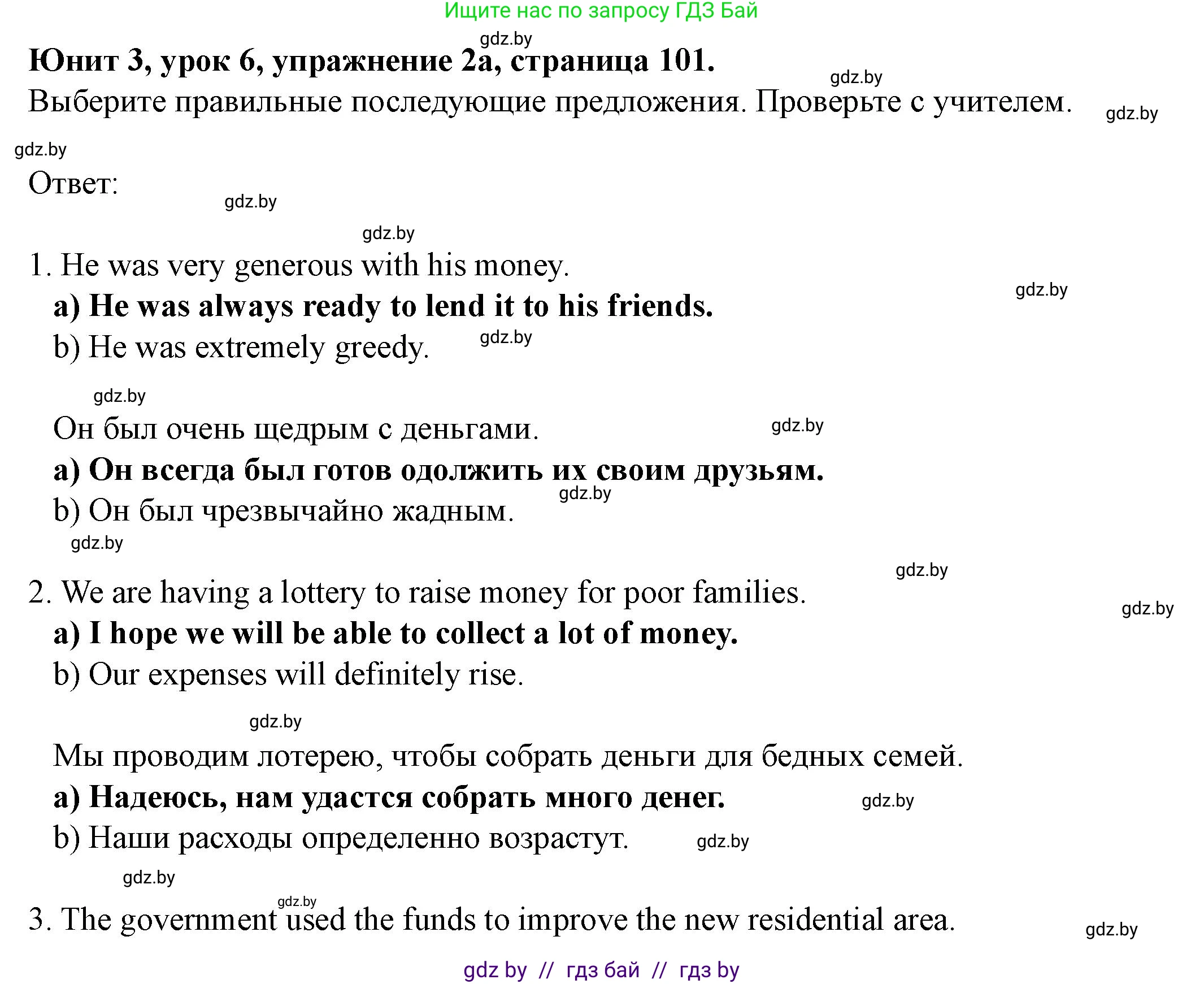 Английский язык (english), 8 класс Учебник, авторы: Демченко Наталья Валентиновна, Севрюкова Татьяна Юрьевна, Наумова Елена Георгиевна, Рыбалко О Н, Манешина А В, Маслёнченко Н А, Бушуева Эдите Владиславовна, издательство Вышэйшая школа, Минск, 2020, розового цвета, Часть ( Part) 1, страница 101, номер 2, Решение