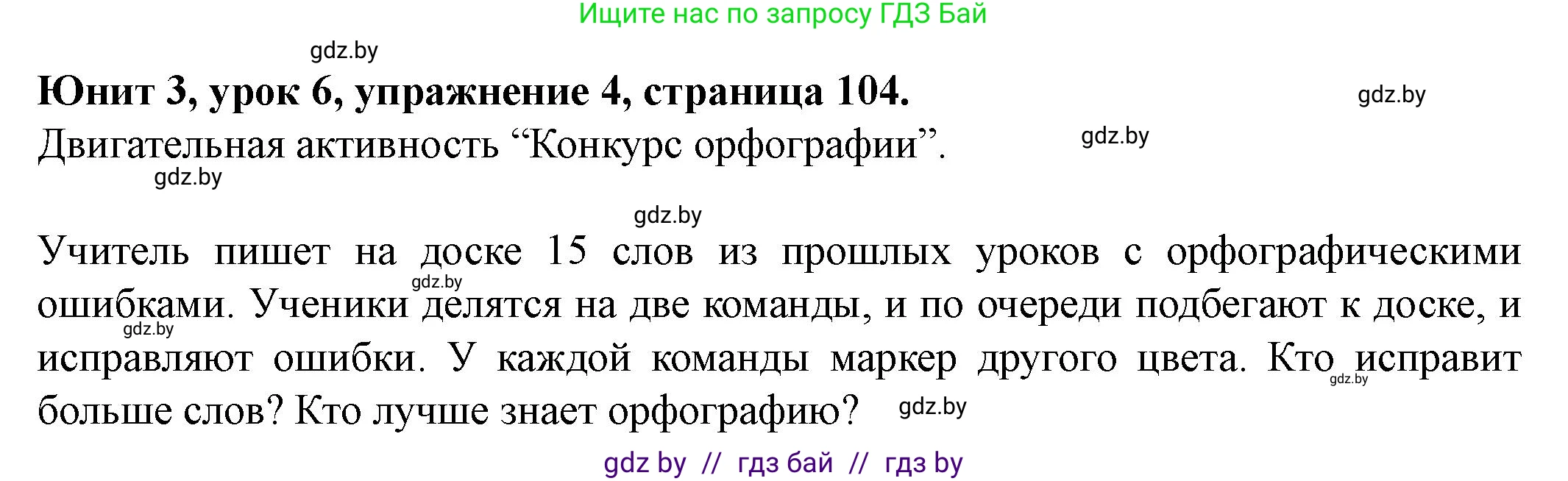 Английский язык (english), 8 класс Учебник, авторы: Демченко Наталья Валентиновна, Севрюкова Татьяна Юрьевна, Наумова Елена Георгиевна, Рыбалко О Н, Манешина А В, Маслёнченко Н А, Бушуева Эдите Владиславовна, издательство Вышэйшая школа, Минск, 2020, розового цвета, Часть ( Part) 1, страница 104, номер 4, Решение