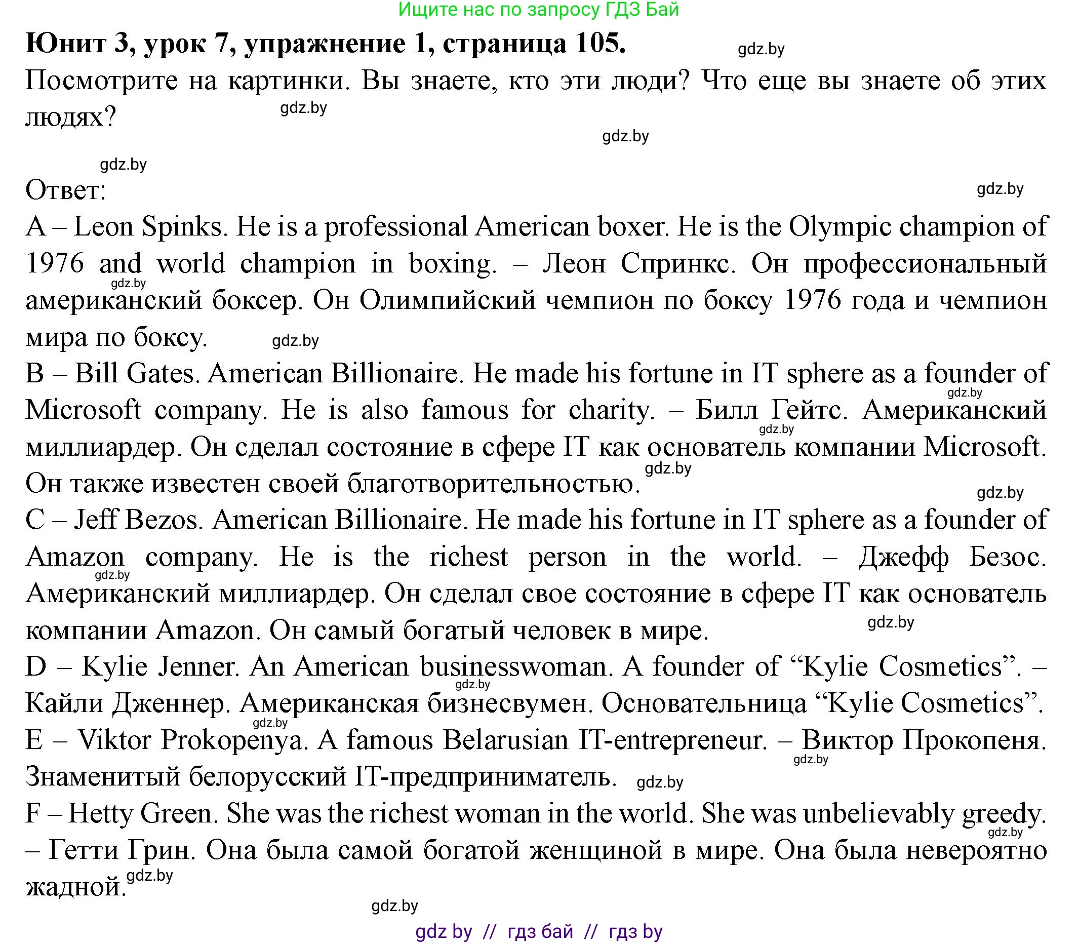 Английский язык (english), 8 класс Учебник, авторы: Демченко Наталья Валентиновна, Севрюкова Татьяна Юрьевна, Наумова Елена Георгиевна, Рыбалко О Н, Манешина А В, Маслёнченко Н А, Бушуева Эдите Владиславовна, издательство Вышэйшая школа, Минск, 2020, розового цвета, Часть ( Part) 1, страница 105, номер 1, Решение