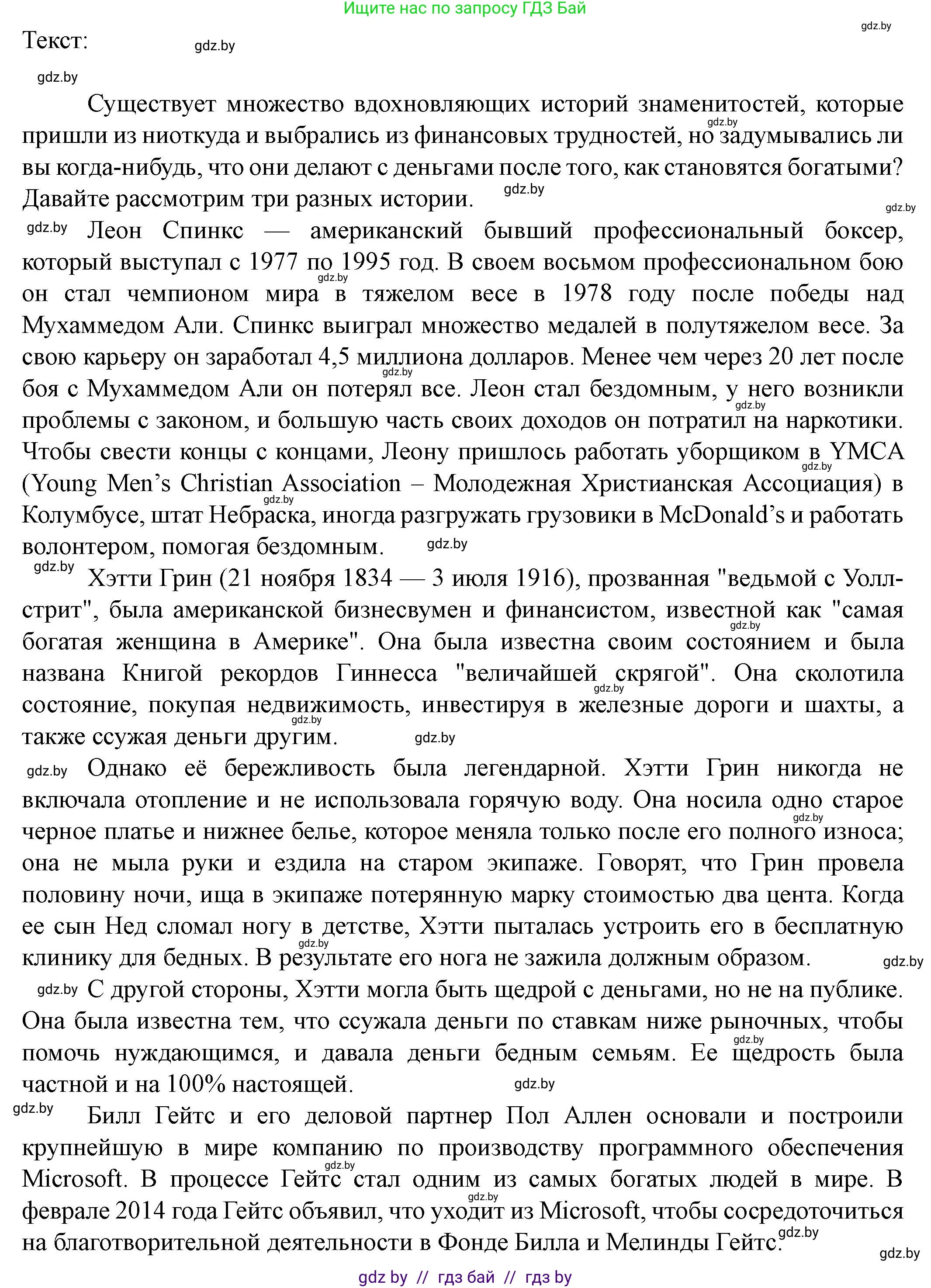 Английский язык (english), 8 класс Учебник, авторы: Демченко Наталья Валентиновна, Севрюкова Татьяна Юрьевна, Наумова Елена Георгиевна, Рыбалко О Н, Манешина А В, Маслёнченко Н А, Бушуева Эдите Владиславовна, издательство Вышэйшая школа, Минск, 2020, розового цвета, Часть ( Part) 1, страница 105, номер 2, Решение (продолжение 2)