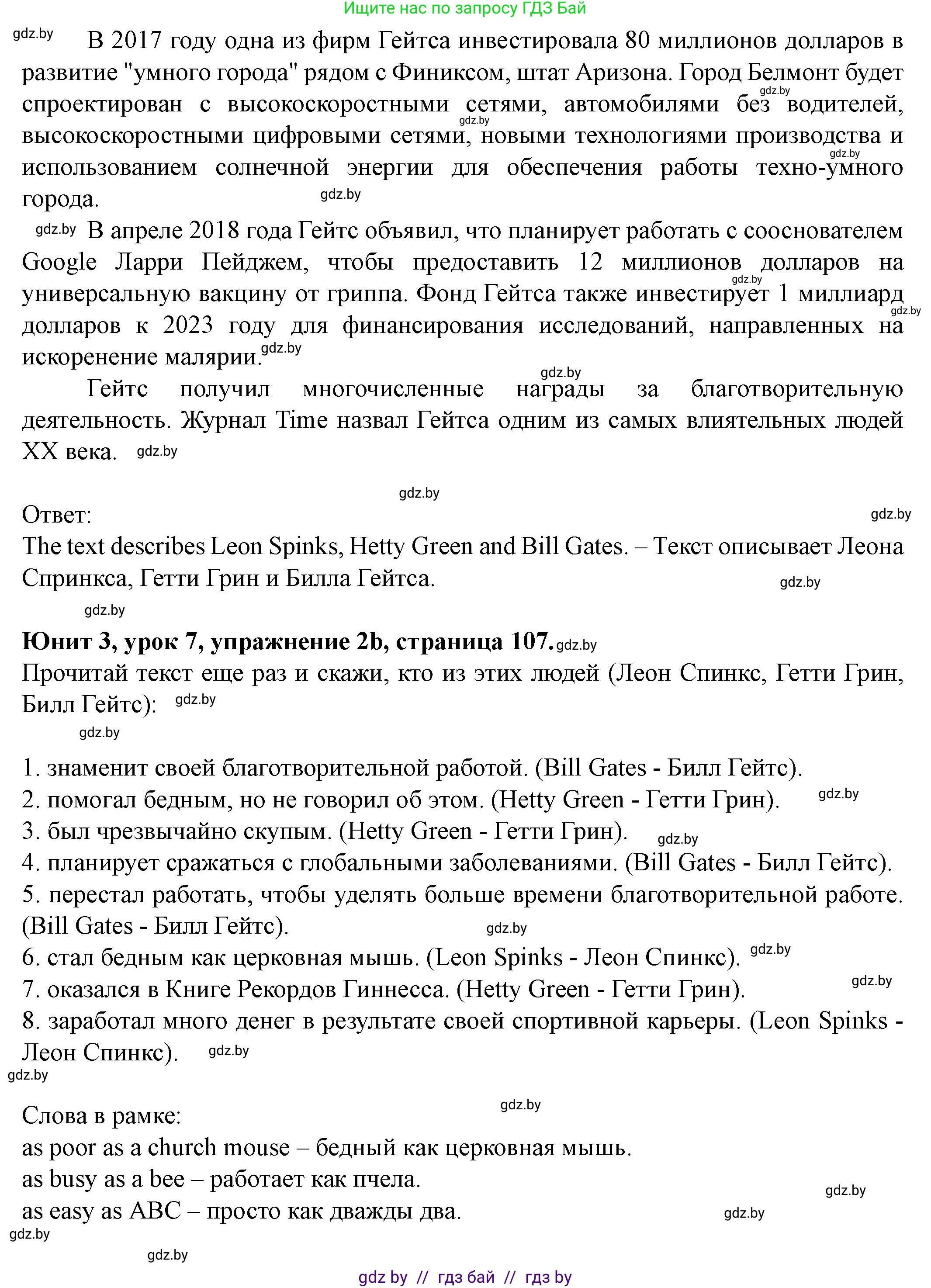 Английский язык (english), 8 класс Учебник, авторы: Демченко Наталья Валентиновна, Севрюкова Татьяна Юрьевна, Наумова Елена Георгиевна, Рыбалко О Н, Манешина А В, Маслёнченко Н А, Бушуева Эдите Владиславовна, издательство Вышэйшая школа, Минск, 2020, розового цвета, Часть ( Part) 1, страница 105, номер 2, Решение (продолжение 3)