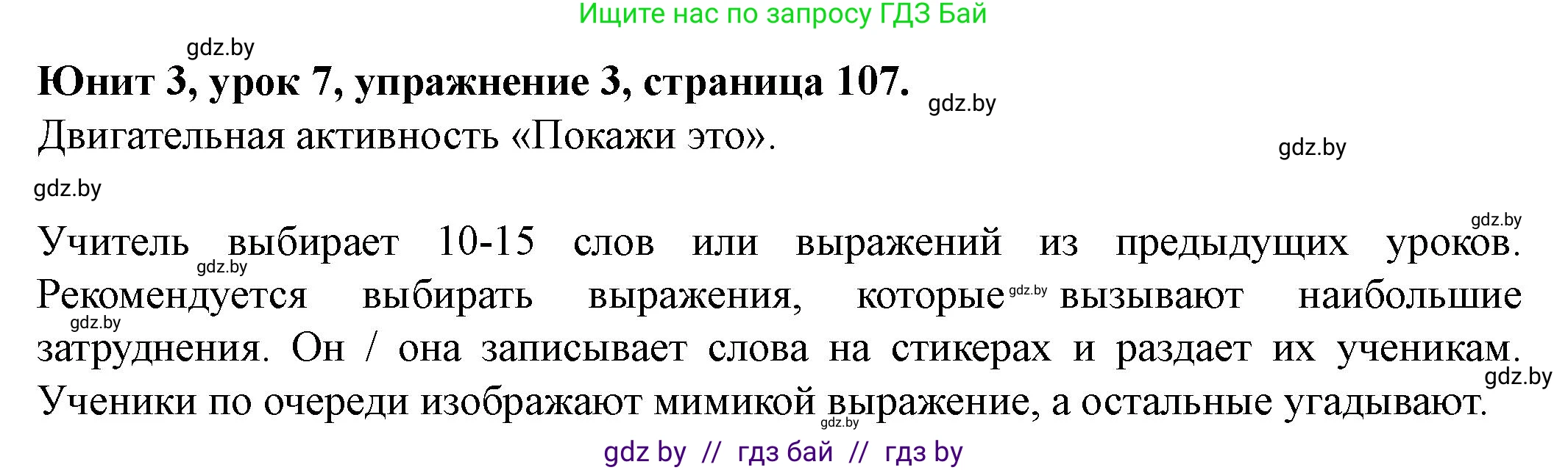 Английский язык (english), 8 класс Учебник, авторы: Демченко Наталья Валентиновна, Севрюкова Татьяна Юрьевна, Наумова Елена Георгиевна, Рыбалко О Н, Манешина А В, Маслёнченко Н А, Бушуева Эдите Владиславовна, издательство Вышэйшая школа, Минск, 2020, розового цвета, Часть ( Part) 1, страница 107, номер 3, Решение