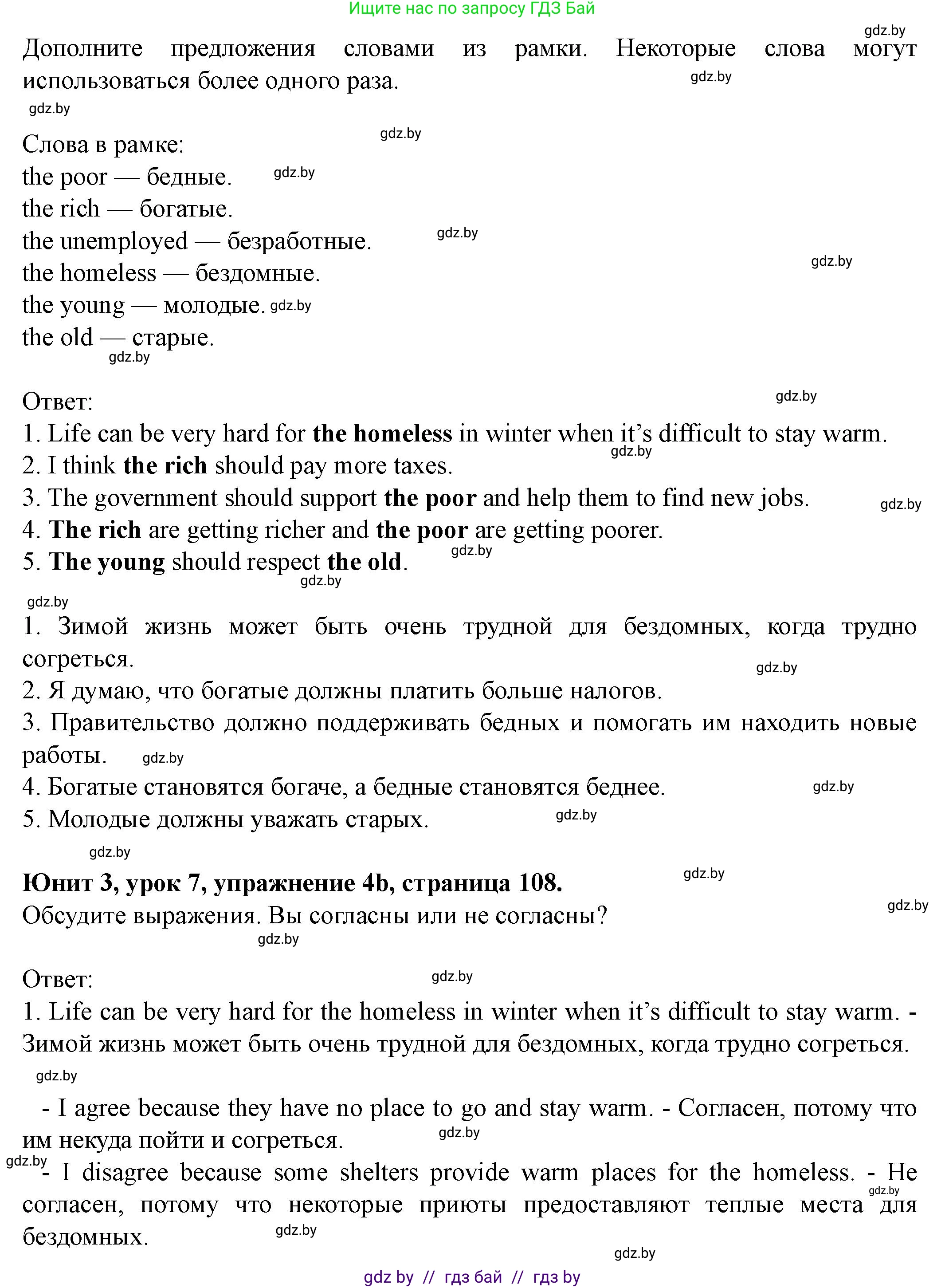 Английский язык (english), 8 класс Учебник, авторы: Демченко Наталья Валентиновна, Севрюкова Татьяна Юрьевна, Наумова Елена Георгиевна, Рыбалко О Н, Манешина А В, Маслёнченко Н А, Бушуева Эдите Владиславовна, издательство Вышэйшая школа, Минск, 2020, розового цвета, Часть ( Part) 1, страница 107, номер 4, Решение (продолжение 2)