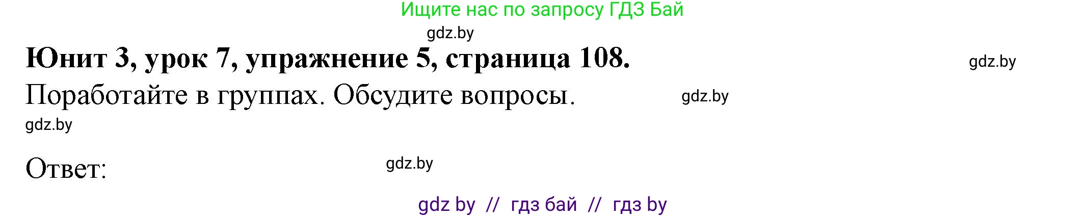 Английский язык (english), 8 класс Учебник, авторы: Демченко Наталья Валентиновна, Севрюкова Татьяна Юрьевна, Наумова Елена Георгиевна, Рыбалко О Н, Манешина А В, Маслёнченко Н А, Бушуева Эдите Владиславовна, издательство Вышэйшая школа, Минск, 2020, розового цвета, Часть ( Part) 1, страница 108, номер 5, Решение