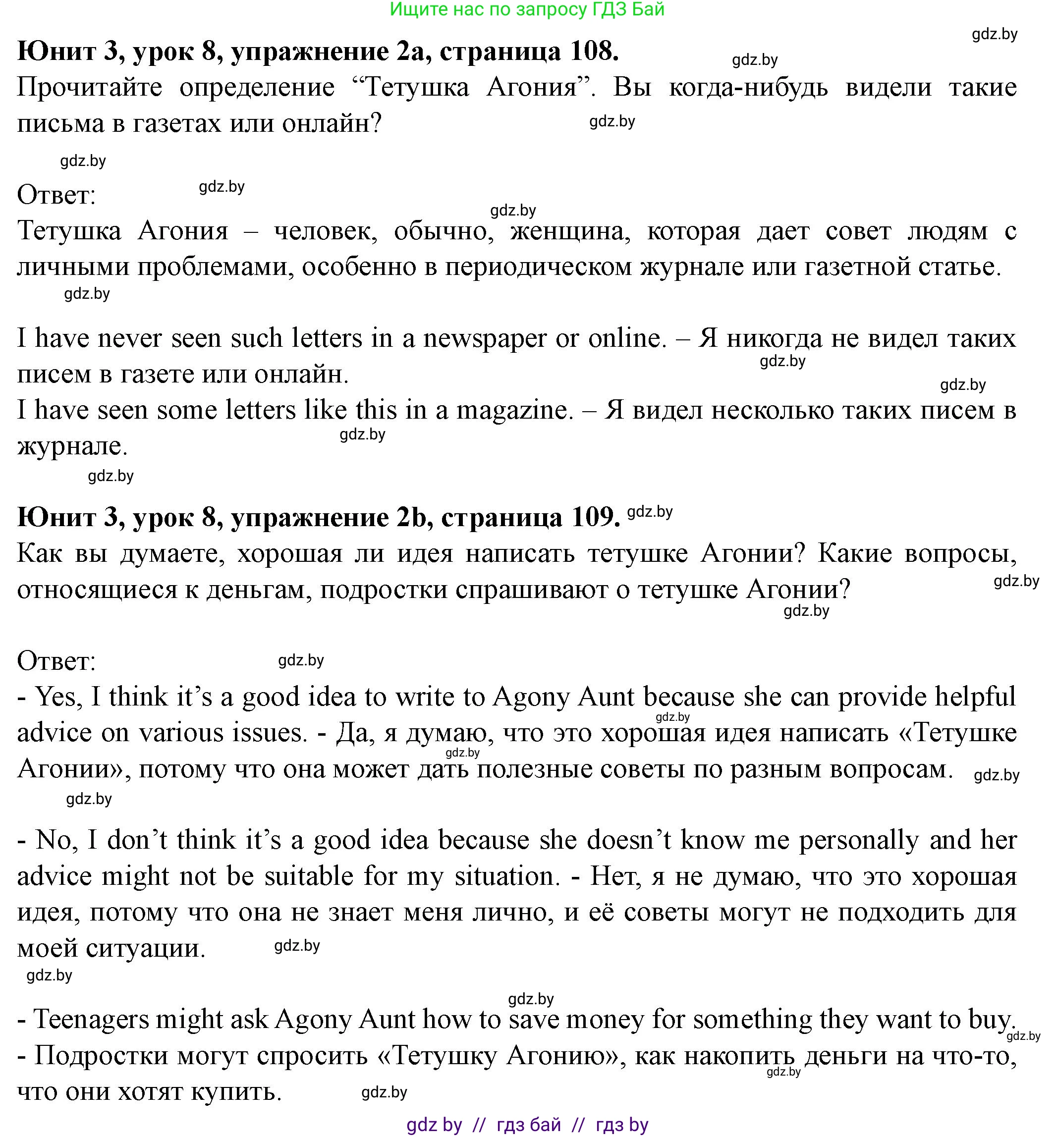 Английский язык (english), 8 класс Учебник, авторы: Демченко Наталья Валентиновна, Севрюкова Татьяна Юрьевна, Наумова Елена Георгиевна, Рыбалко О Н, Манешина А В, Маслёнченко Н А, Бушуева Эдите Владиславовна, издательство Вышэйшая школа, Минск, 2020, розового цвета, Часть ( Part) 1, страница 108, номер 2, Решение