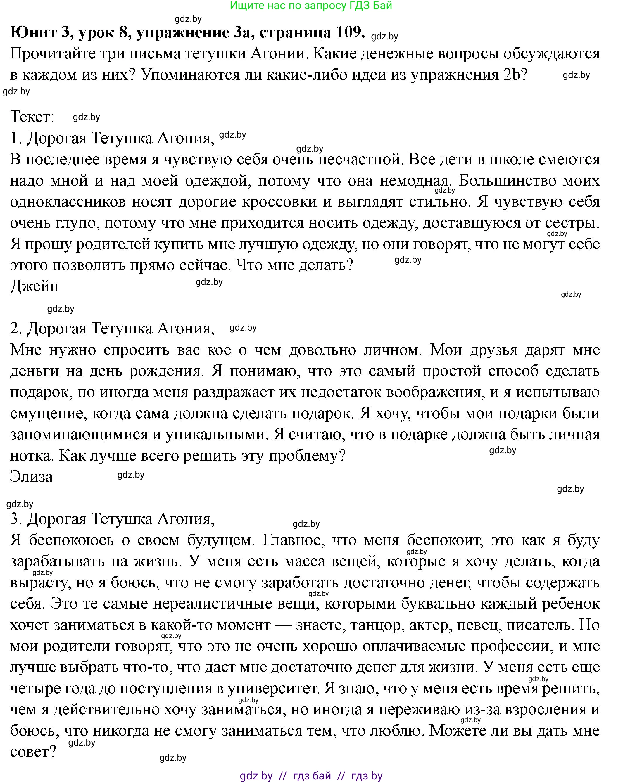 Английский язык (english), 8 класс Учебник, авторы: Демченко Наталья Валентиновна, Севрюкова Татьяна Юрьевна, Наумова Елена Георгиевна, Рыбалко О Н, Манешина А В, Маслёнченко Н А, Бушуева Эдите Владиславовна, издательство Вышэйшая школа, Минск, 2020, розового цвета, Часть ( Part) 1, страница 109, номер 3, Решение