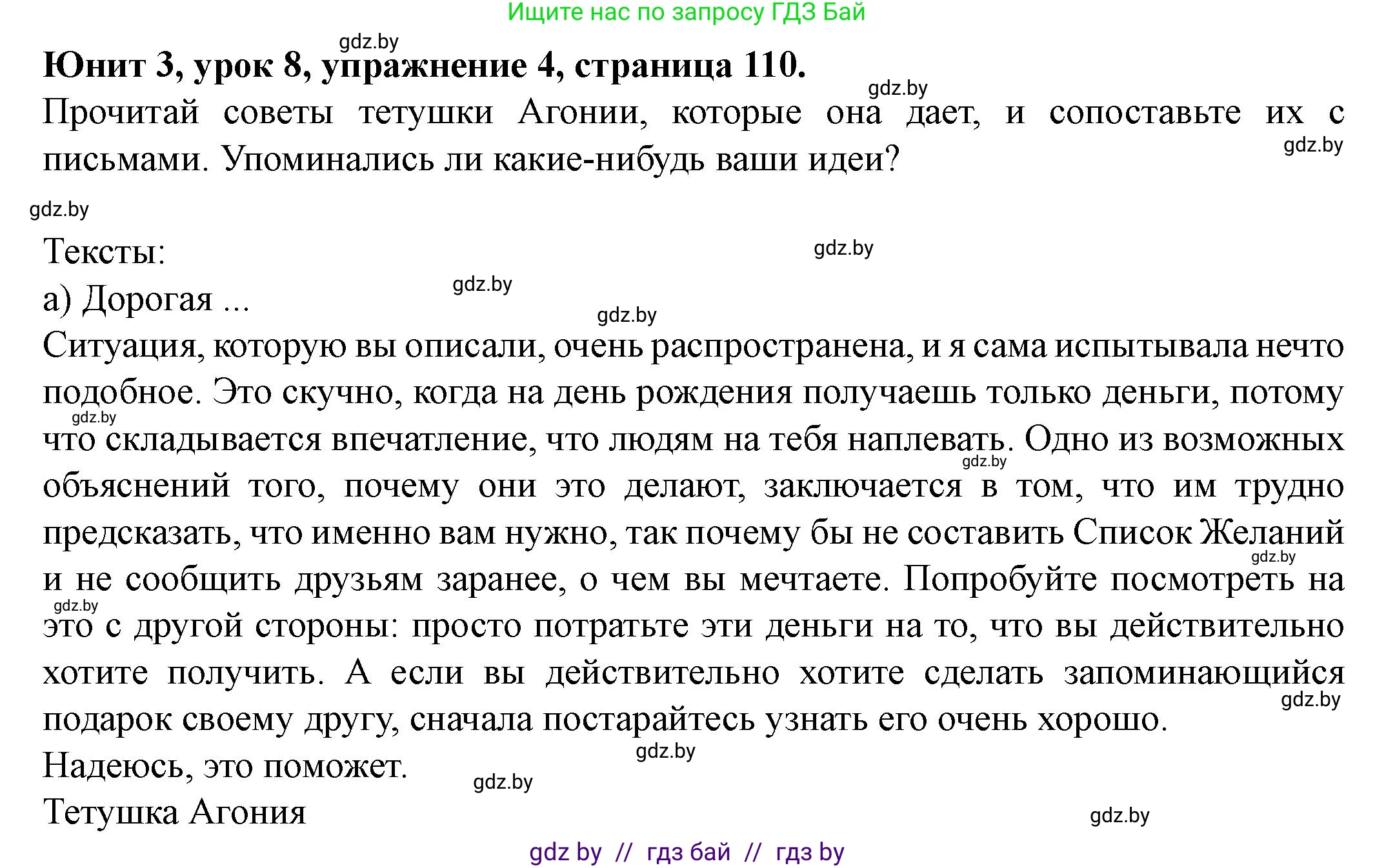 Английский язык (english), 8 класс Учебник, авторы: Демченко Наталья Валентиновна, Севрюкова Татьяна Юрьевна, Наумова Елена Георгиевна, Рыбалко О Н, Манешина А В, Маслёнченко Н А, Бушуева Эдите Владиславовна, издательство Вышэйшая школа, Минск, 2020, розового цвета, Часть ( Part) 1, страница 110, номер 4, Решение
