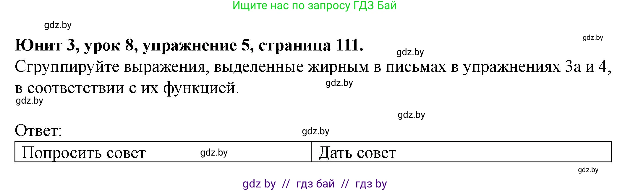 Английский язык (english), 8 класс Учебник, авторы: Демченко Наталья Валентиновна, Севрюкова Татьяна Юрьевна, Наумова Елена Георгиевна, Рыбалко О Н, Манешина А В, Маслёнченко Н А, Бушуева Эдите Владиславовна, издательство Вышэйшая школа, Минск, 2020, розового цвета, Часть ( Part) 1, страница 111, номер 5, Решение