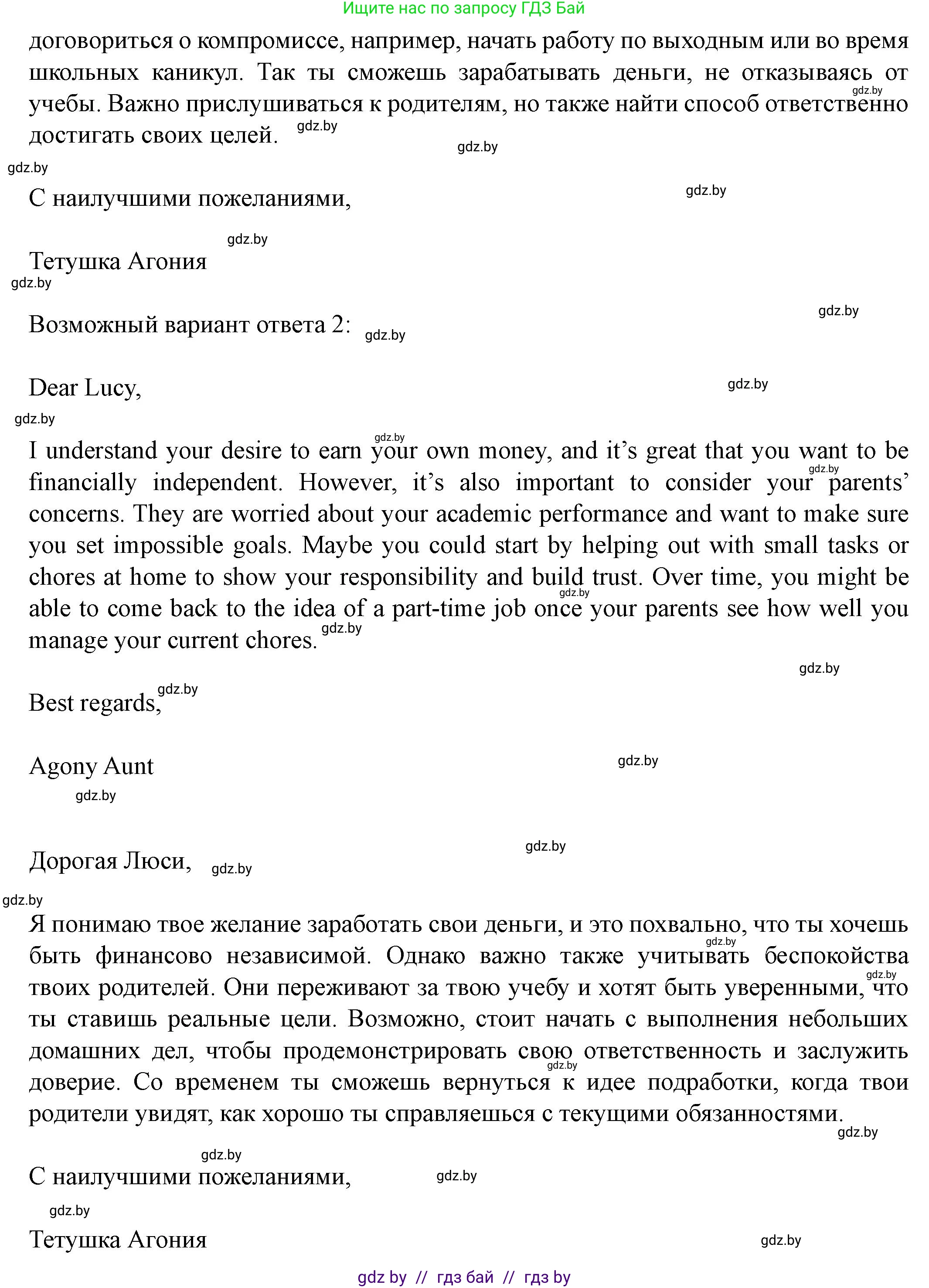 Английский язык (english), 8 класс Учебник, авторы: Демченко Наталья Валентиновна, Севрюкова Татьяна Юрьевна, Наумова Елена Георгиевна, Рыбалко О Н, Манешина А В, Маслёнченко Н А, Бушуева Эдите Владиславовна, издательство Вышэйшая школа, Минск, 2020, розового цвета, Часть ( Part) 1, страница 111, номер 7, Решение (продолжение 3)