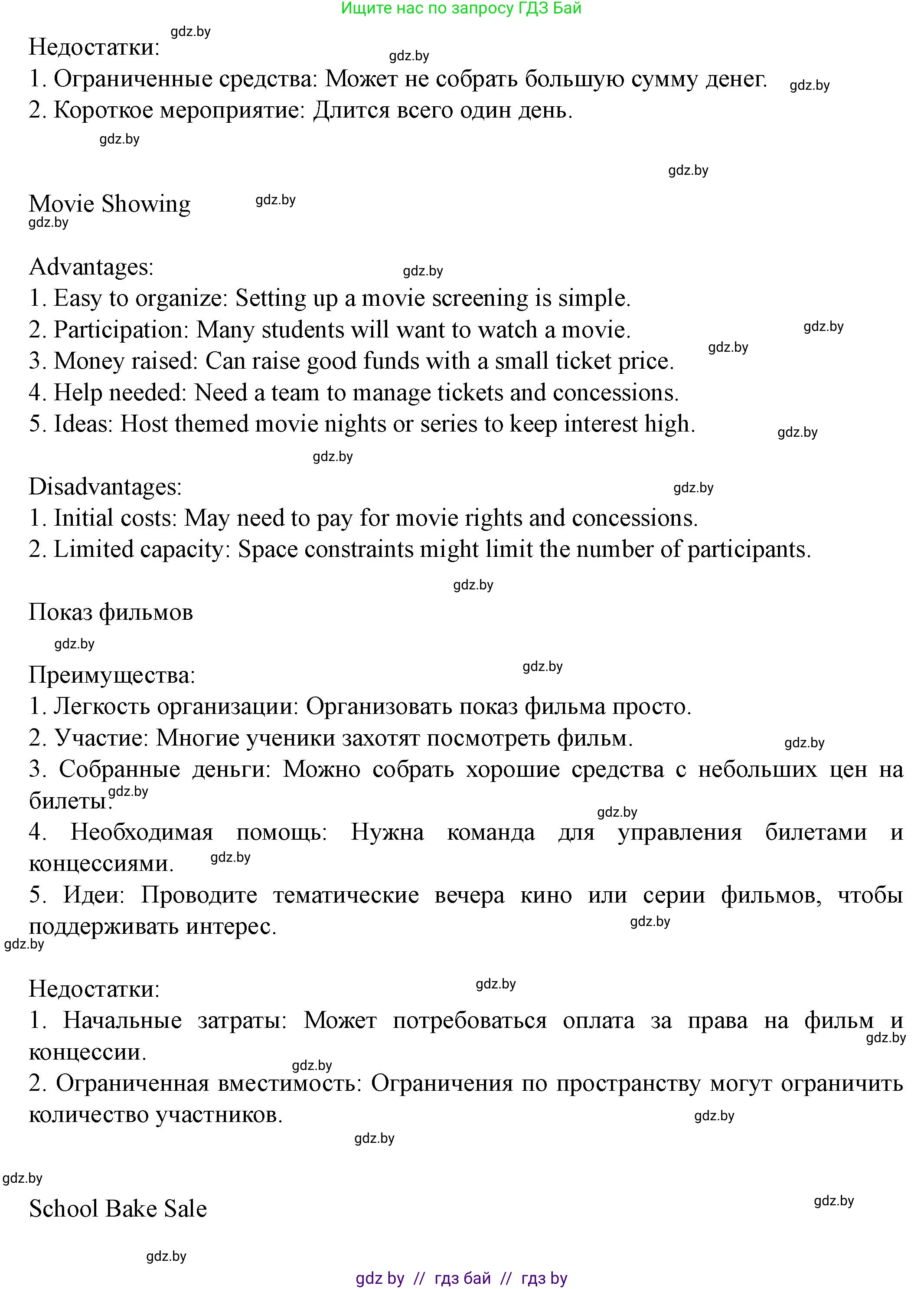 Английский язык (english), 8 класс Учебник, авторы: Демченко Наталья Валентиновна, Севрюкова Татьяна Юрьевна, Наумова Елена Георгиевна, Рыбалко О Н, Манешина А В, Маслёнченко Н А, Бушуева Эдите Владиславовна, издательство Вышэйшая школа, Минск, 2020, розового цвета, Часть ( Part) 1, страница 112, Решение (продолжение 10)