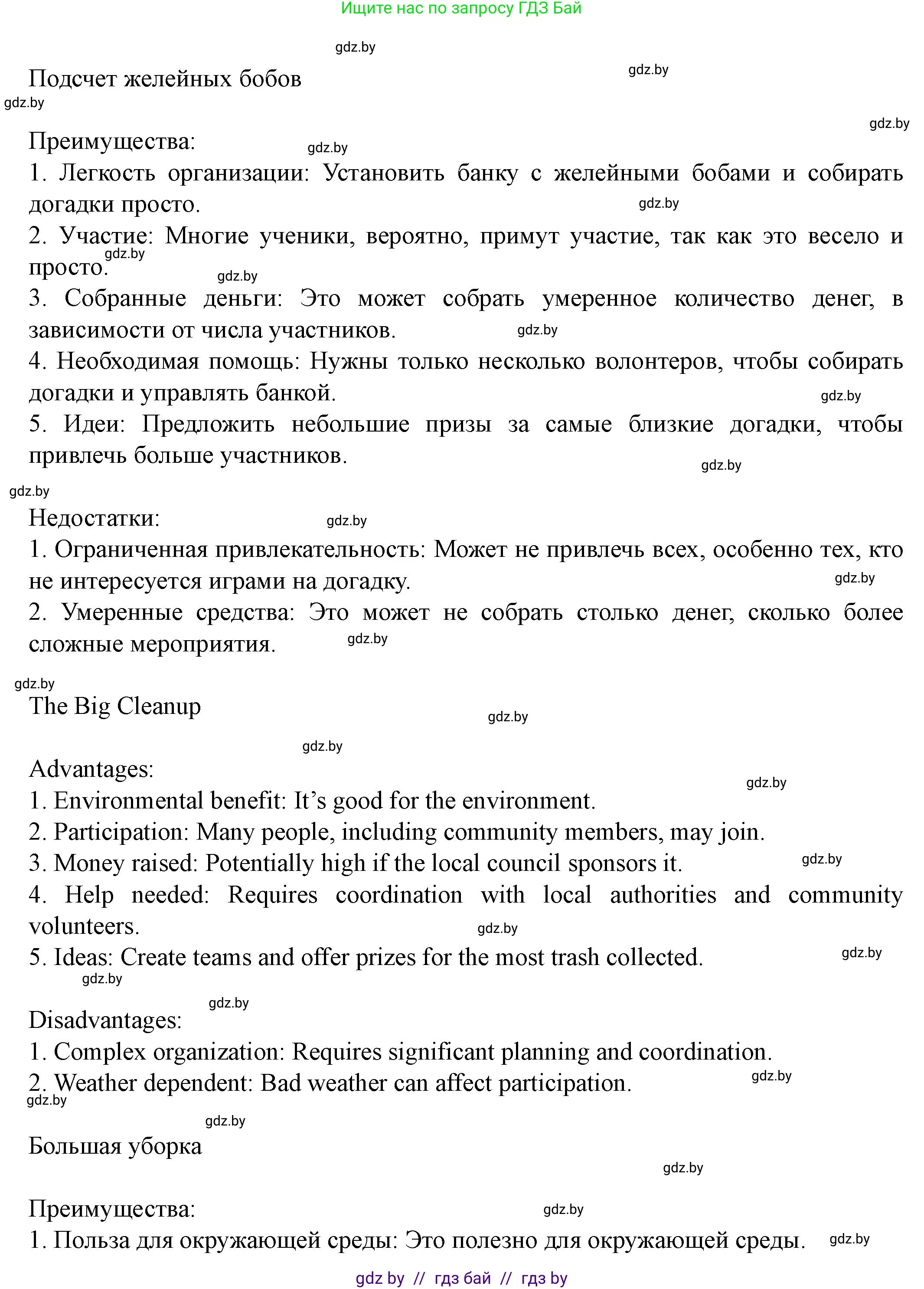 Английский язык (english), 8 класс Учебник, авторы: Демченко Наталья Валентиновна, Севрюкова Татьяна Юрьевна, Наумова Елена Георгиевна, Рыбалко О Н, Манешина А В, Маслёнченко Н А, Бушуева Эдите Владиславовна, издательство Вышэйшая школа, Минск, 2020, розового цвета, Часть ( Part) 1, страница 112, Решение (продолжение 5)