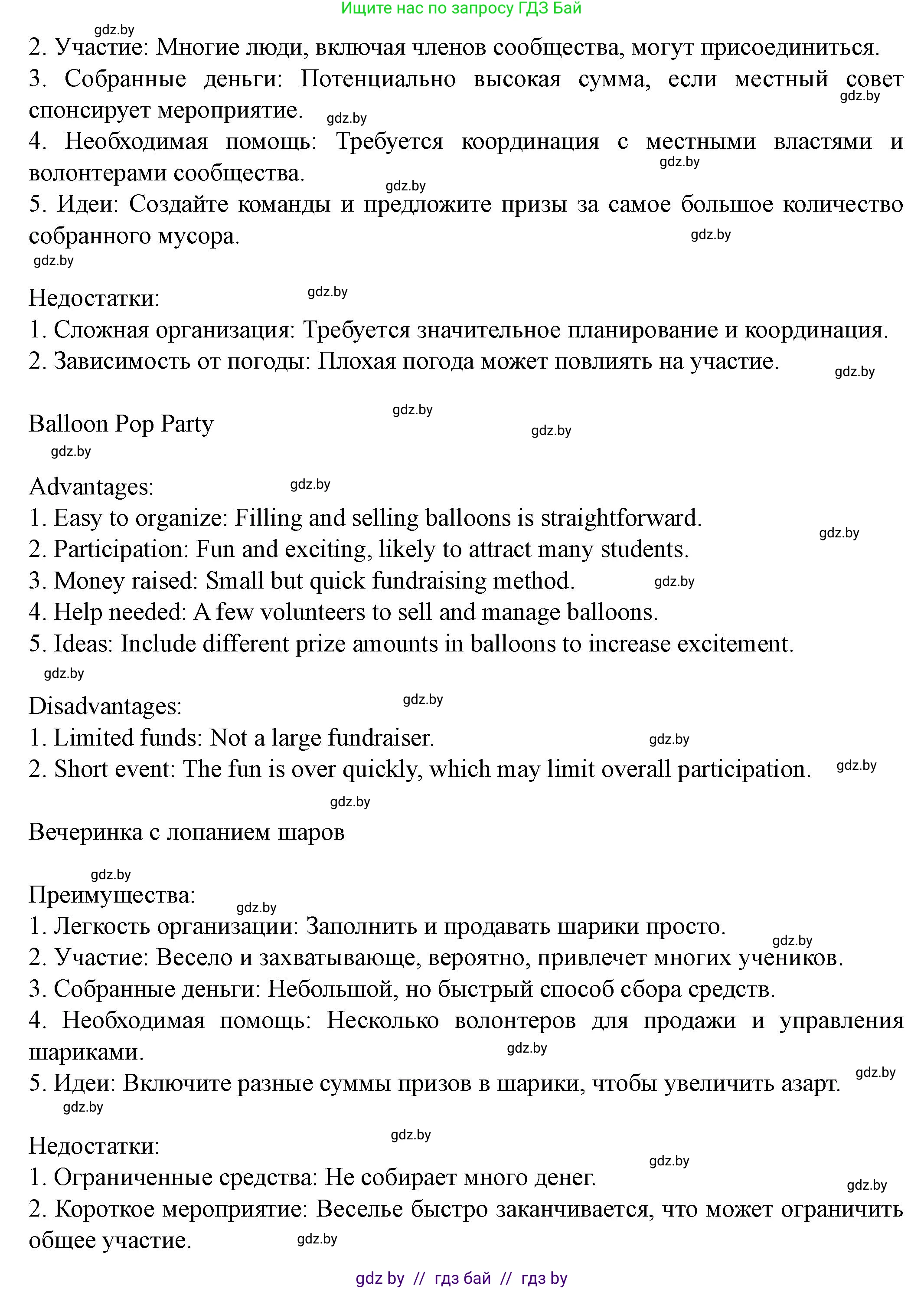Английский язык (english), 8 класс Учебник, авторы: Демченко Наталья Валентиновна, Севрюкова Татьяна Юрьевна, Наумова Елена Георгиевна, Рыбалко О Н, Манешина А В, Маслёнченко Н А, Бушуева Эдите Владиславовна, издательство Вышэйшая школа, Минск, 2020, розового цвета, Часть ( Part) 1, страница 112, Решение (продолжение 6)