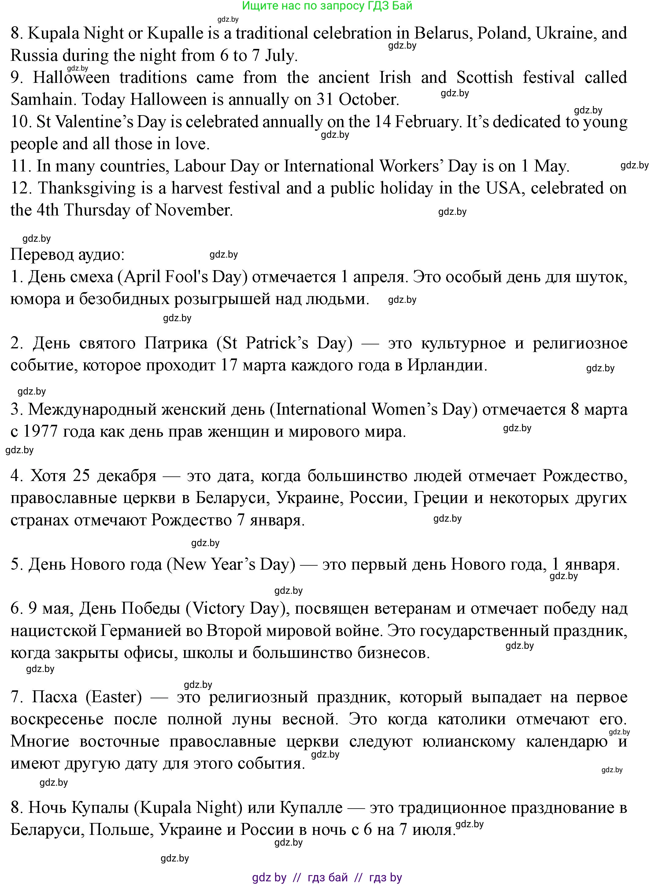 Английский язык (english), 8 класс Учебник, авторы: Демченко Наталья Валентиновна, Севрюкова Татьяна Юрьевна, Наумова Елена Георгиевна, Рыбалко О Н, Манешина А В, Маслёнченко Н А, Бушуева Эдите Владиславовна, издательство Вышэйшая школа, Минск, 2020, розового цвета, Часть ( Part) 1, страница 124, номер 2, Решение (продолжение 3)