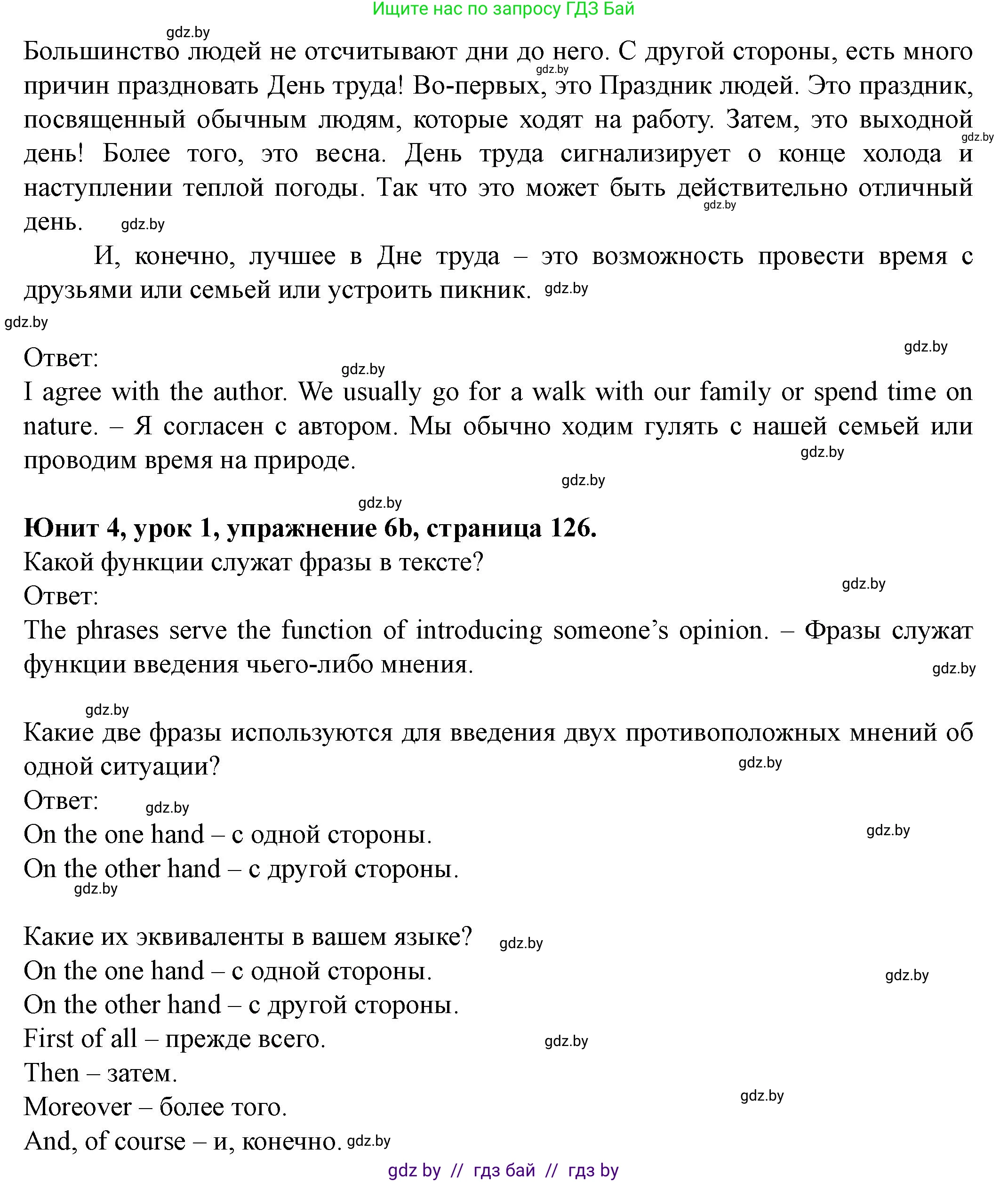 Английский язык (english), 8 класс Учебник, авторы: Демченко Наталья Валентиновна, Севрюкова Татьяна Юрьевна, Наумова Елена Георгиевна, Рыбалко О Н, Манешина А В, Маслёнченко Н А, Бушуева Эдите Владиславовна, издательство Вышэйшая школа, Минск, 2020, розового цвета, Часть ( Part) 1, страница 126, номер 6, Решение (продолжение 2)