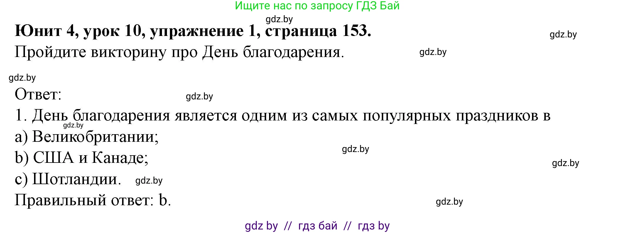 Английский язык (english), 8 класс Учебник, авторы: Демченко Наталья Валентиновна, Севрюкова Татьяна Юрьевна, Наумова Елена Георгиевна, Рыбалко О Н, Манешина А В, Маслёнченко Н А, Бушуева Эдите Владиславовна, издательство Вышэйшая школа, Минск, 2020, розового цвета, Часть ( Part) 1, страница 153, номер 1, Решение