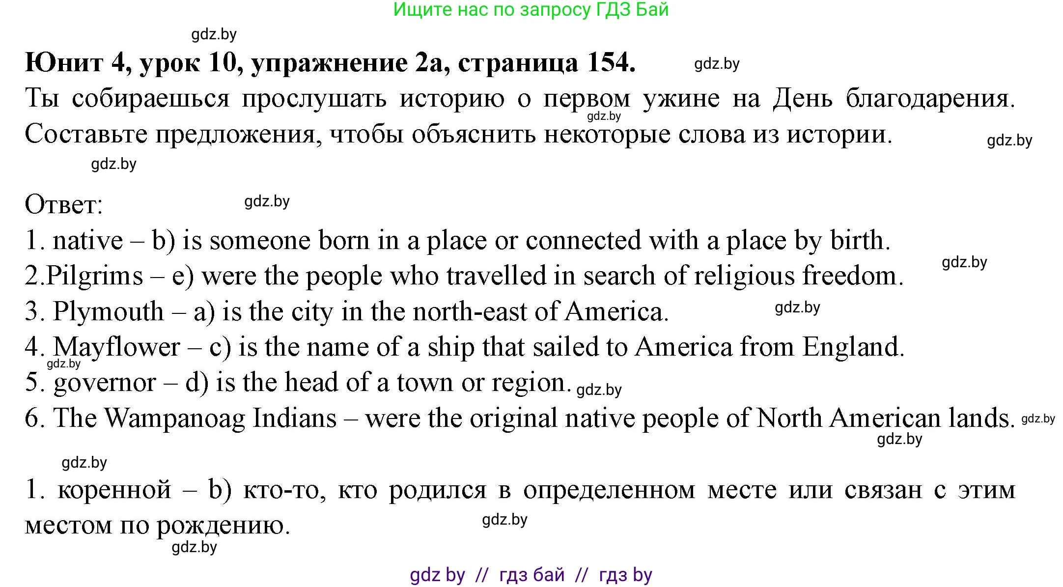 Английский язык (english), 8 класс Учебник, авторы: Демченко Наталья Валентиновна, Севрюкова Татьяна Юрьевна, Наумова Елена Георгиевна, Рыбалко О Н, Манешина А В, Маслёнченко Н А, Бушуева Эдите Владиславовна, издательство Вышэйшая школа, Минск, 2020, розового цвета, Часть ( Part) 1, страница 154, номер 2, Решение
