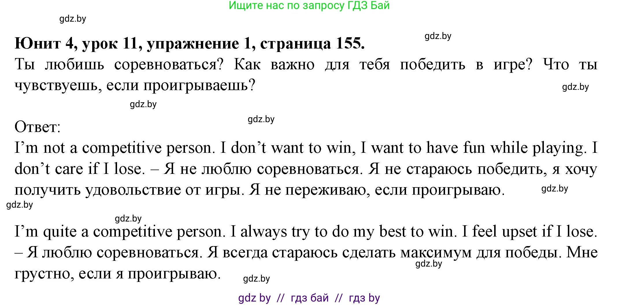Английский язык (english), 8 класс Учебник, авторы: Демченко Наталья Валентиновна, Севрюкова Татьяна Юрьевна, Наумова Елена Георгиевна, Рыбалко О Н, Манешина А В, Маслёнченко Н А, Бушуева Эдите Владиславовна, издательство Вышэйшая школа, Минск, 2020, розового цвета, Часть ( Part) 1, страница 155, номер 1, Решение