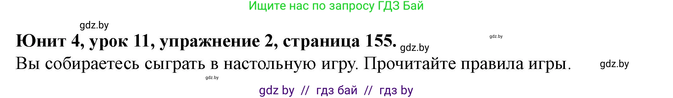 Английский язык (english), 8 класс Учебник, авторы: Демченко Наталья Валентиновна, Севрюкова Татьяна Юрьевна, Наумова Елена Георгиевна, Рыбалко О Н, Манешина А В, Маслёнченко Н А, Бушуева Эдите Владиславовна, издательство Вышэйшая школа, Минск, 2020, розового цвета, Часть ( Part) 1, страница 155, номер 2, Решение
