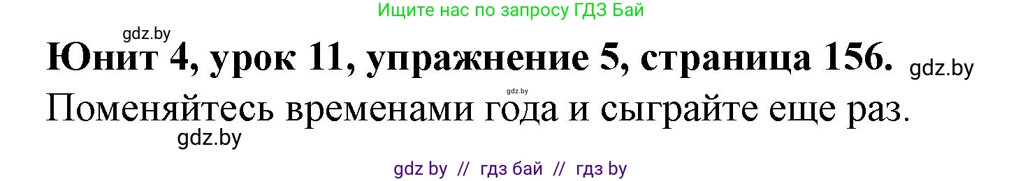 Английский язык (english), 8 класс Учебник, авторы: Демченко Наталья Валентиновна, Севрюкова Татьяна Юрьевна, Наумова Елена Георгиевна, Рыбалко О Н, Манешина А В, Маслёнченко Н А, Бушуева Эдите Владиславовна, издательство Вышэйшая школа, Минск, 2020, розового цвета, Часть ( Part) 1, страница 156, номер 5, Решение