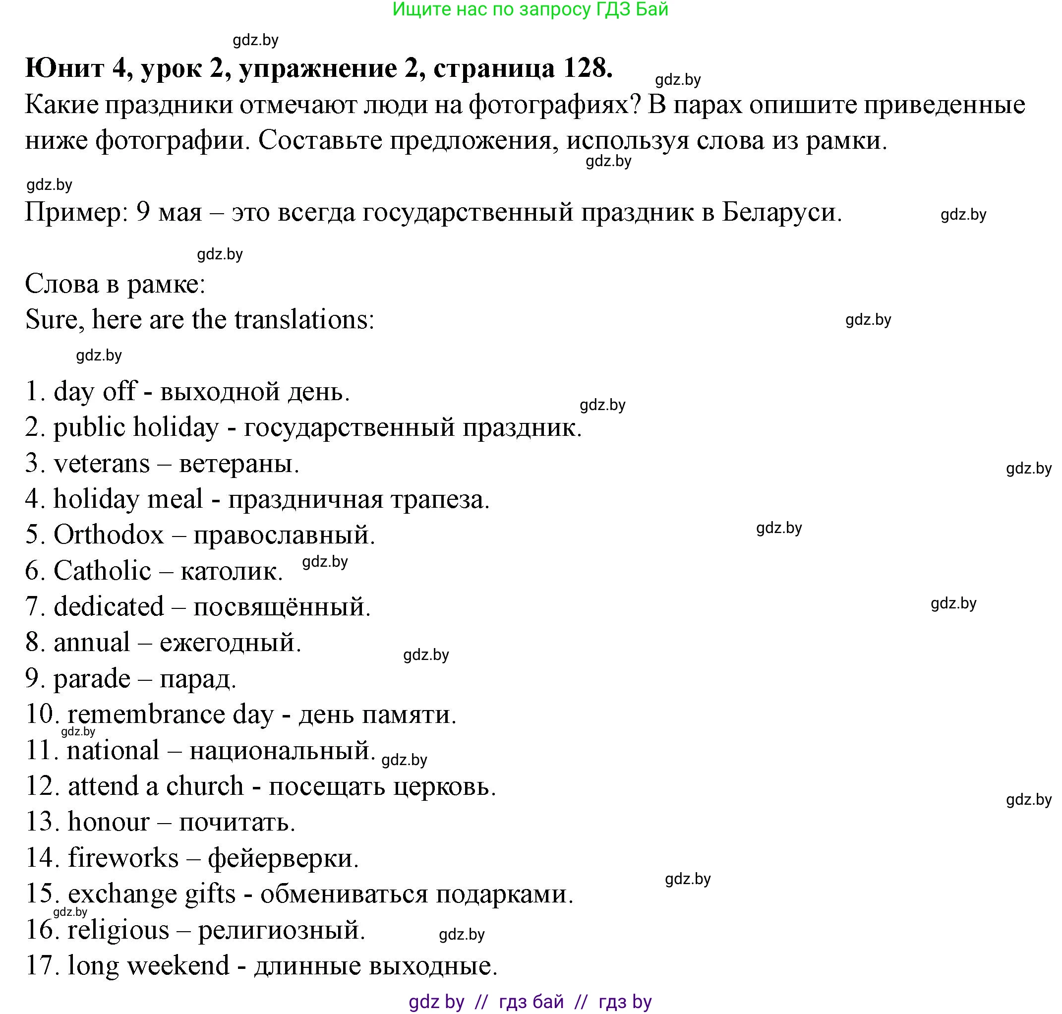 Английский язык (english), 8 класс Учебник, авторы: Демченко Наталья Валентиновна, Севрюкова Татьяна Юрьевна, Наумова Елена Георгиевна, Рыбалко О Н, Манешина А В, Маслёнченко Н А, Бушуева Эдите Владиславовна, издательство Вышэйшая школа, Минск, 2020, розового цвета, Часть ( Part) 1, страница 128, номер 2, Решение