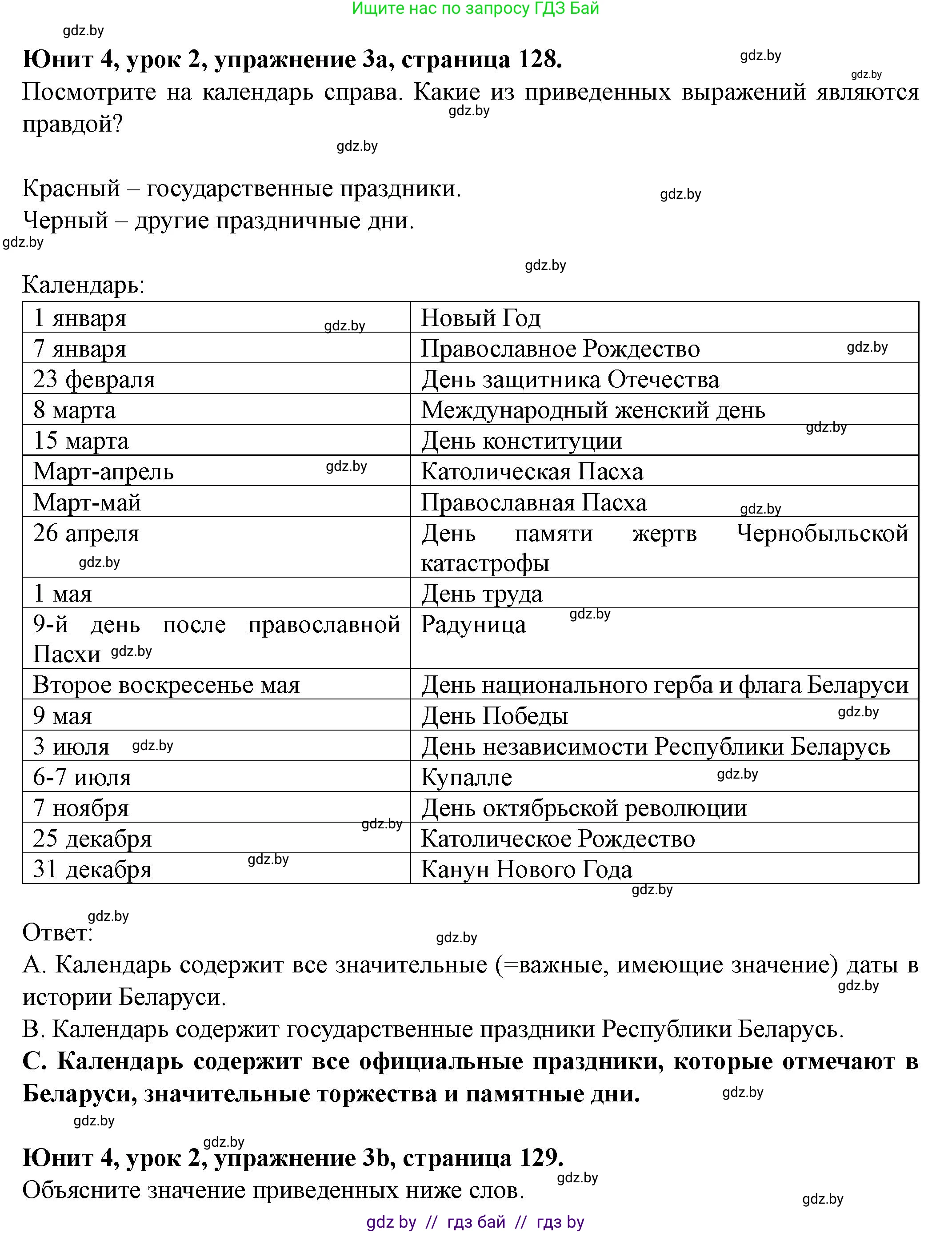 Английский язык (english), 8 класс Учебник, авторы: Демченко Наталья Валентиновна, Севрюкова Татьяна Юрьевна, Наумова Елена Георгиевна, Рыбалко О Н, Манешина А В, Маслёнченко Н А, Бушуева Эдите Владиславовна, издательство Вышэйшая школа, Минск, 2020, розового цвета, Часть ( Part) 1, страница 128, номер 3, Решение