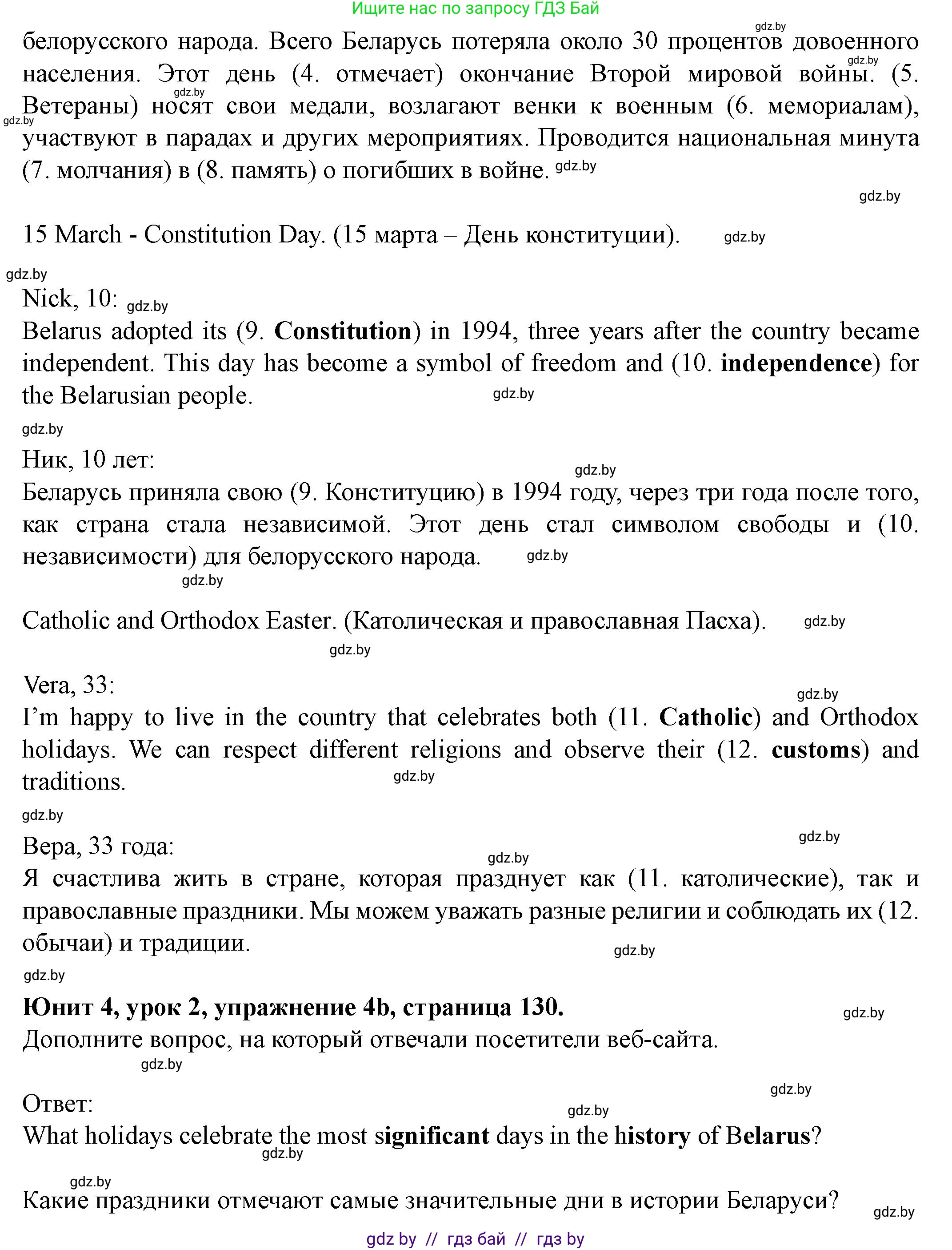 Английский язык (english), 8 класс Учебник, авторы: Демченко Наталья Валентиновна, Севрюкова Татьяна Юрьевна, Наумова Елена Георгиевна, Рыбалко О Н, Манешина А В, Маслёнченко Н А, Бушуева Эдите Владиславовна, издательство Вышэйшая школа, Минск, 2020, розового цвета, Часть ( Part) 1, страница 129, номер 4, Решение (продолжение 2)