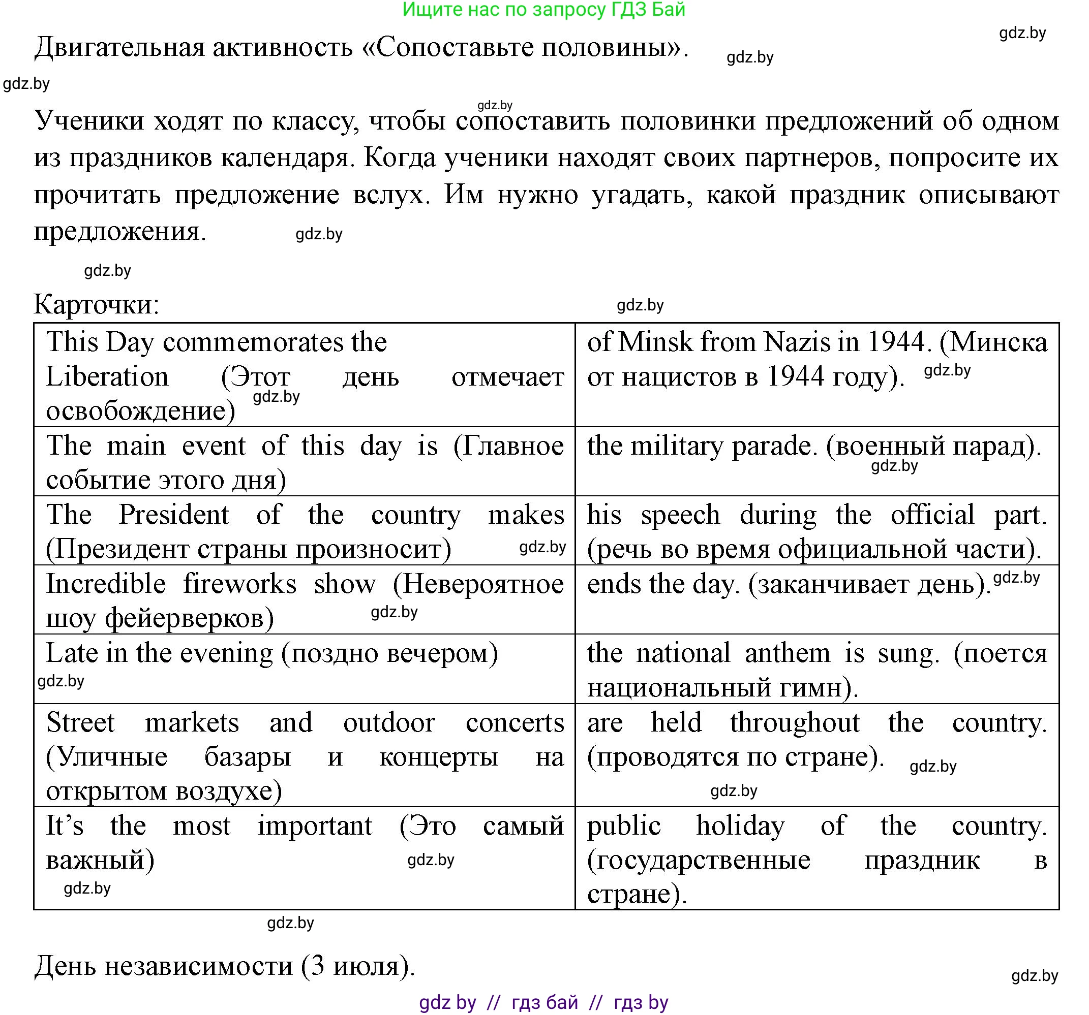 Английский язык (english), 8 класс Учебник, авторы: Демченко Наталья Валентиновна, Севрюкова Татьяна Юрьевна, Наумова Елена Георгиевна, Рыбалко О Н, Манешина А В, Маслёнченко Н А, Бушуева Эдите Владиславовна, издательство Вышэйшая школа, Минск, 2020, розового цвета, Часть ( Part) 1, страница 130, номер 5, Решение (продолжение 2)