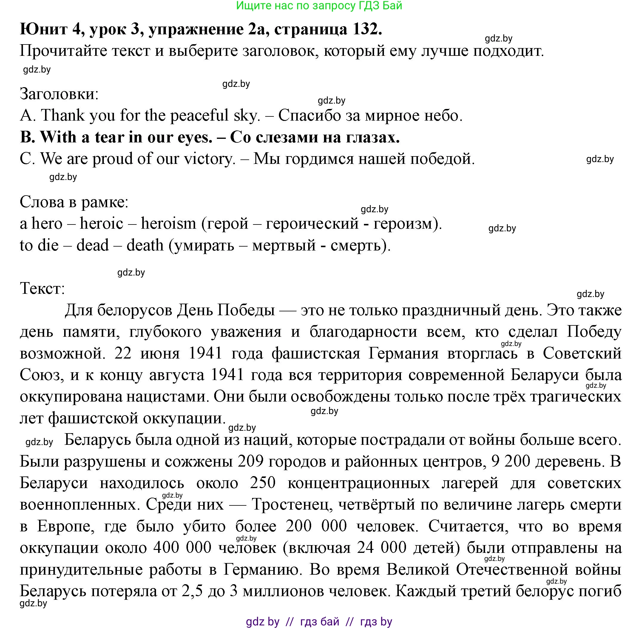Английский язык (english), 8 класс Учебник, авторы: Демченко Наталья Валентиновна, Севрюкова Татьяна Юрьевна, Наумова Елена Георгиевна, Рыбалко О Н, Манешина А В, Маслёнченко Н А, Бушуева Эдите Владиславовна, издательство Вышэйшая школа, Минск, 2020, розового цвета, Часть ( Part) 1, страница 132, номер 2, Решение