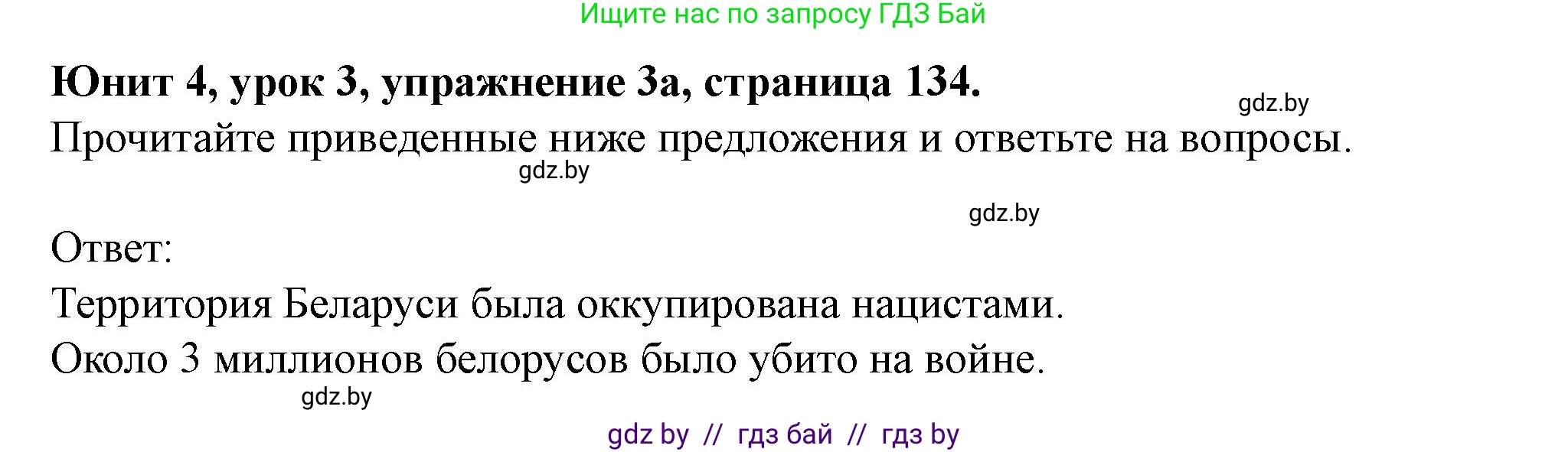 Английский язык (english), 8 класс Учебник, авторы: Демченко Наталья Валентиновна, Севрюкова Татьяна Юрьевна, Наумова Елена Георгиевна, Рыбалко О Н, Манешина А В, Маслёнченко Н А, Бушуева Эдите Владиславовна, издательство Вышэйшая школа, Минск, 2020, розового цвета, Часть ( Part) 1, страница 134, номер 3, Решение