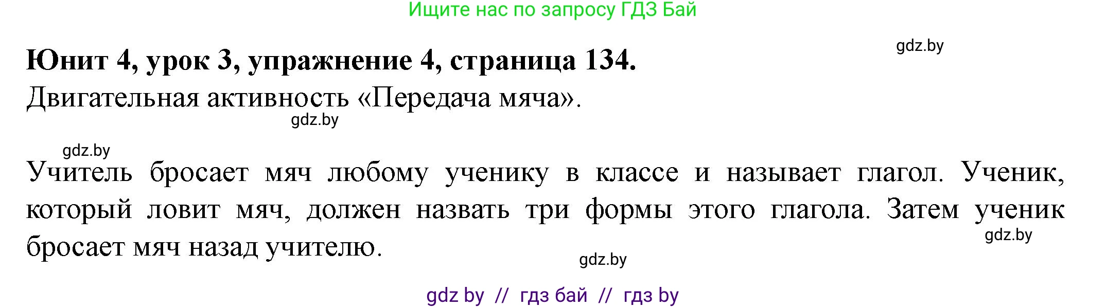 Английский язык (english), 8 класс Учебник, авторы: Демченко Наталья Валентиновна, Севрюкова Татьяна Юрьевна, Наумова Елена Георгиевна, Рыбалко О Н, Манешина А В, Маслёнченко Н А, Бушуева Эдите Владиславовна, издательство Вышэйшая школа, Минск, 2020, розового цвета, Часть ( Part) 1, страница 134, номер 4, Решение