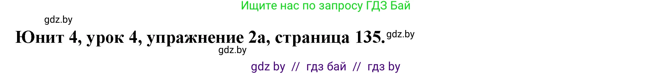 Английский язык (english), 8 класс Учебник, авторы: Демченко Наталья Валентиновна, Севрюкова Татьяна Юрьевна, Наумова Елена Георгиевна, Рыбалко О Н, Манешина А В, Маслёнченко Н А, Бушуева Эдите Владиславовна, издательство Вышэйшая школа, Минск, 2020, розового цвета, Часть ( Part) 1, страница 135, номер 2, Решение