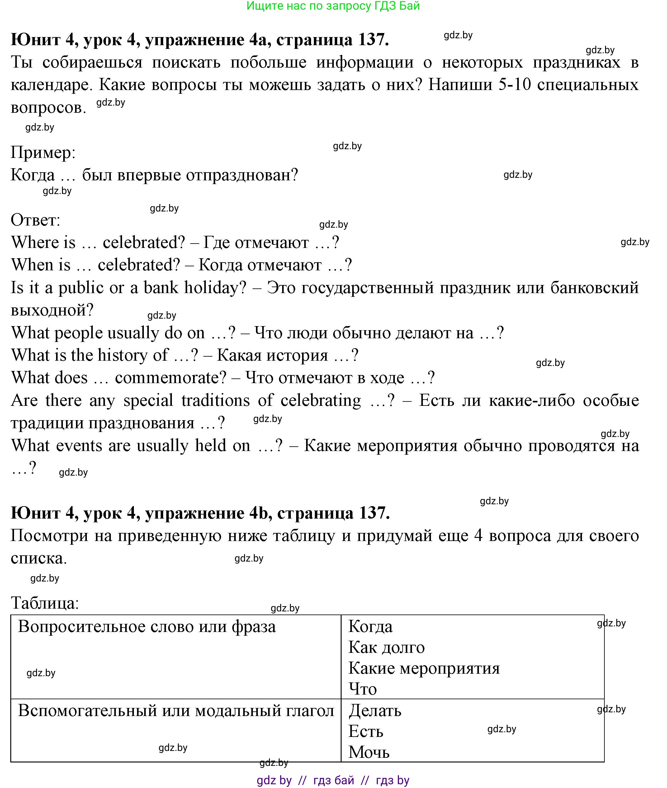 Английский язык (english), 8 класс Учебник, авторы: Демченко Наталья Валентиновна, Севрюкова Татьяна Юрьевна, Наумова Елена Георгиевна, Рыбалко О Н, Манешина А В, Маслёнченко Н А, Бушуева Эдите Владиславовна, издательство Вышэйшая школа, Минск, 2020, розового цвета, Часть ( Part) 1, страница 137, номер 4, Решение