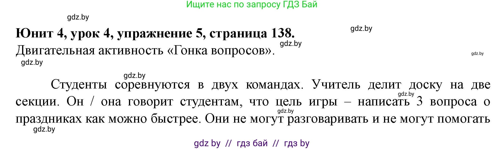 Английский язык (english), 8 класс Учебник, авторы: Демченко Наталья Валентиновна, Севрюкова Татьяна Юрьевна, Наумова Елена Георгиевна, Рыбалко О Н, Манешина А В, Маслёнченко Н А, Бушуева Эдите Владиславовна, издательство Вышэйшая школа, Минск, 2020, розового цвета, Часть ( Part) 1, страница 138, номер 5, Решение