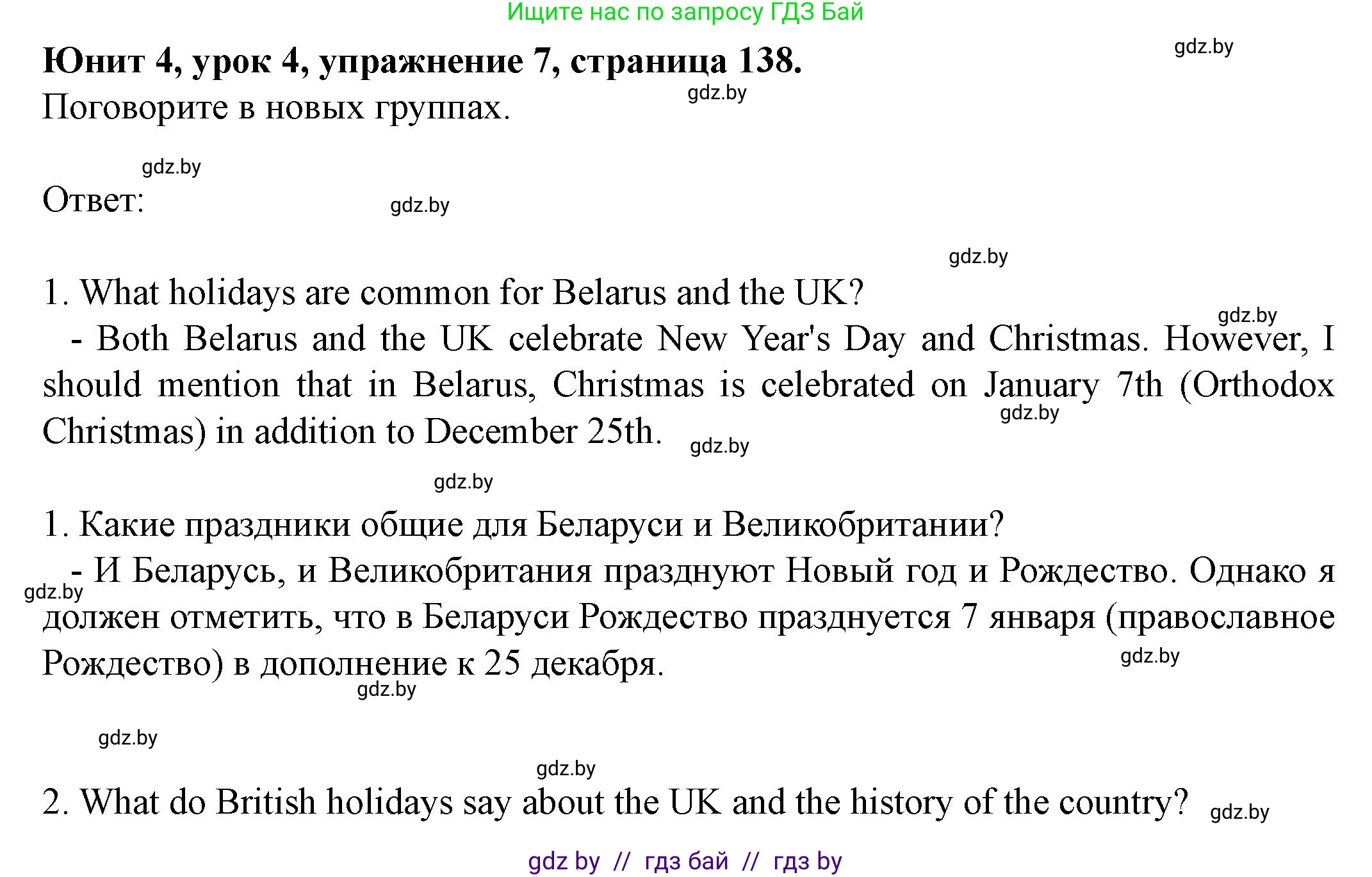 Английский язык (english), 8 класс Учебник, авторы: Демченко Наталья Валентиновна, Севрюкова Татьяна Юрьевна, Наумова Елена Георгиевна, Рыбалко О Н, Манешина А В, Маслёнченко Н А, Бушуева Эдите Владиславовна, издательство Вышэйшая школа, Минск, 2020, розового цвета, Часть ( Part) 1, страница 138, номер 7, Решение