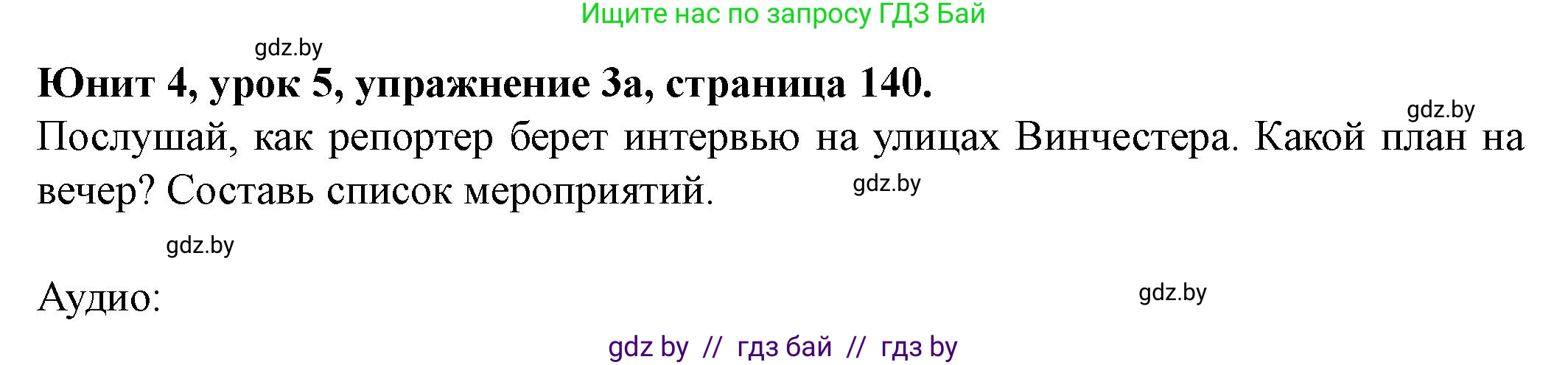 Английский язык (english), 8 класс Учебник, авторы: Демченко Наталья Валентиновна, Севрюкова Татьяна Юрьевна, Наумова Елена Георгиевна, Рыбалко О Н, Манешина А В, Маслёнченко Н А, Бушуева Эдите Владиславовна, издательство Вышэйшая школа, Минск, 2020, розового цвета, Часть ( Part) 1, страница 140, номер 3, Решение